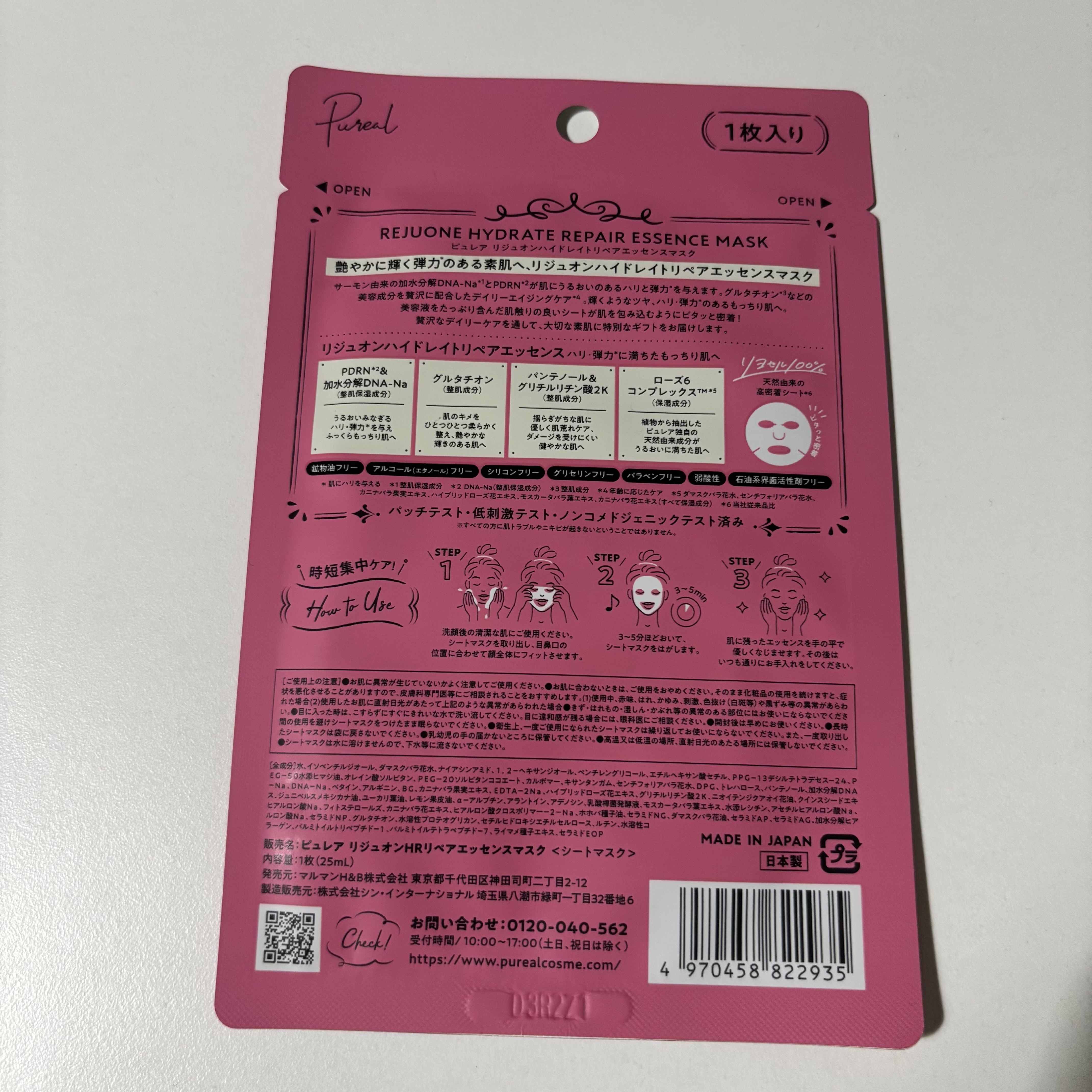 ピュレア リジュオンハイドレイトリペアエッセンスマスク 1枚入(25mL)/ピュレア/シートマスク・パックを使ったクチコミ（2枚目）