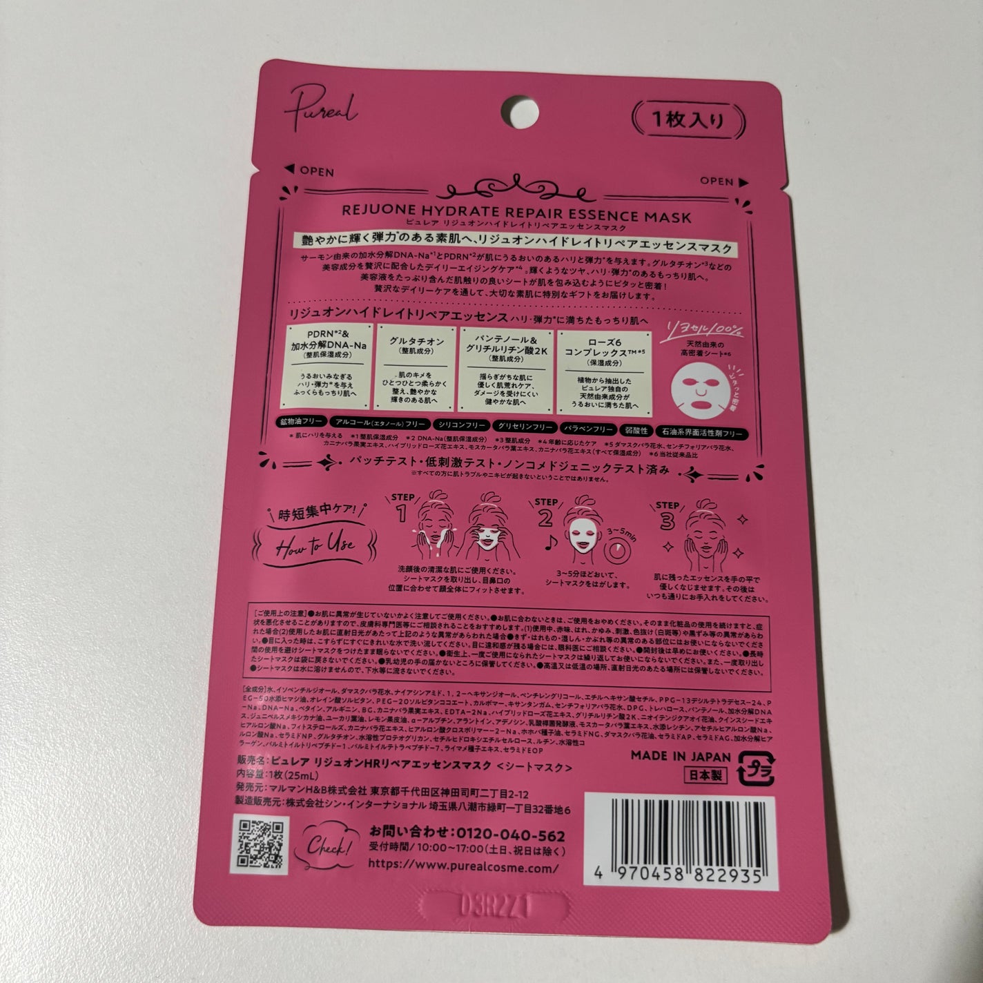 ピュレア リジュオンハイドレイトリペアエッセンスマスク/ピュレア/シートマスク・パックを使ったクチコミ(2枚目)