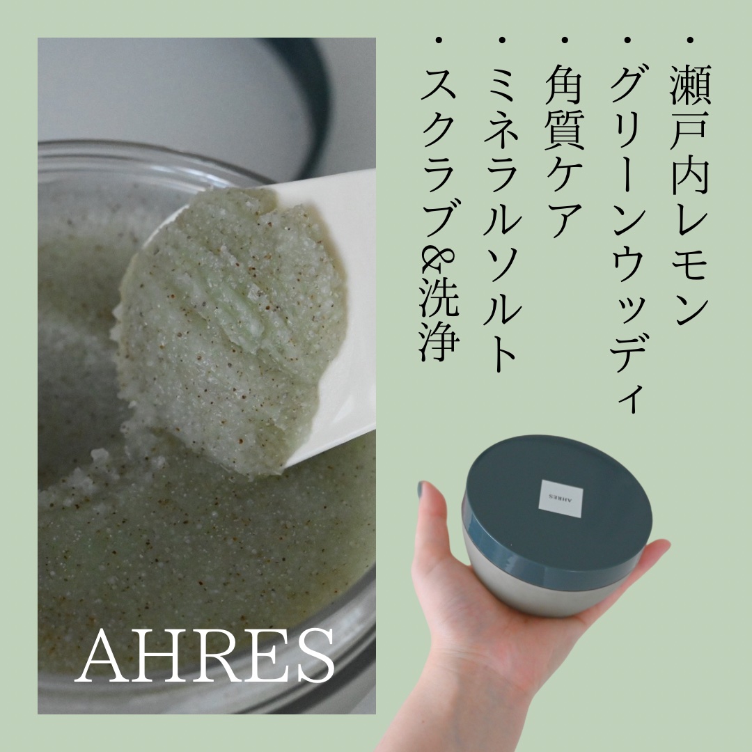 アーレス　ボディスクラブ02 公式 AHRES（アーレス）ボディスクラブ