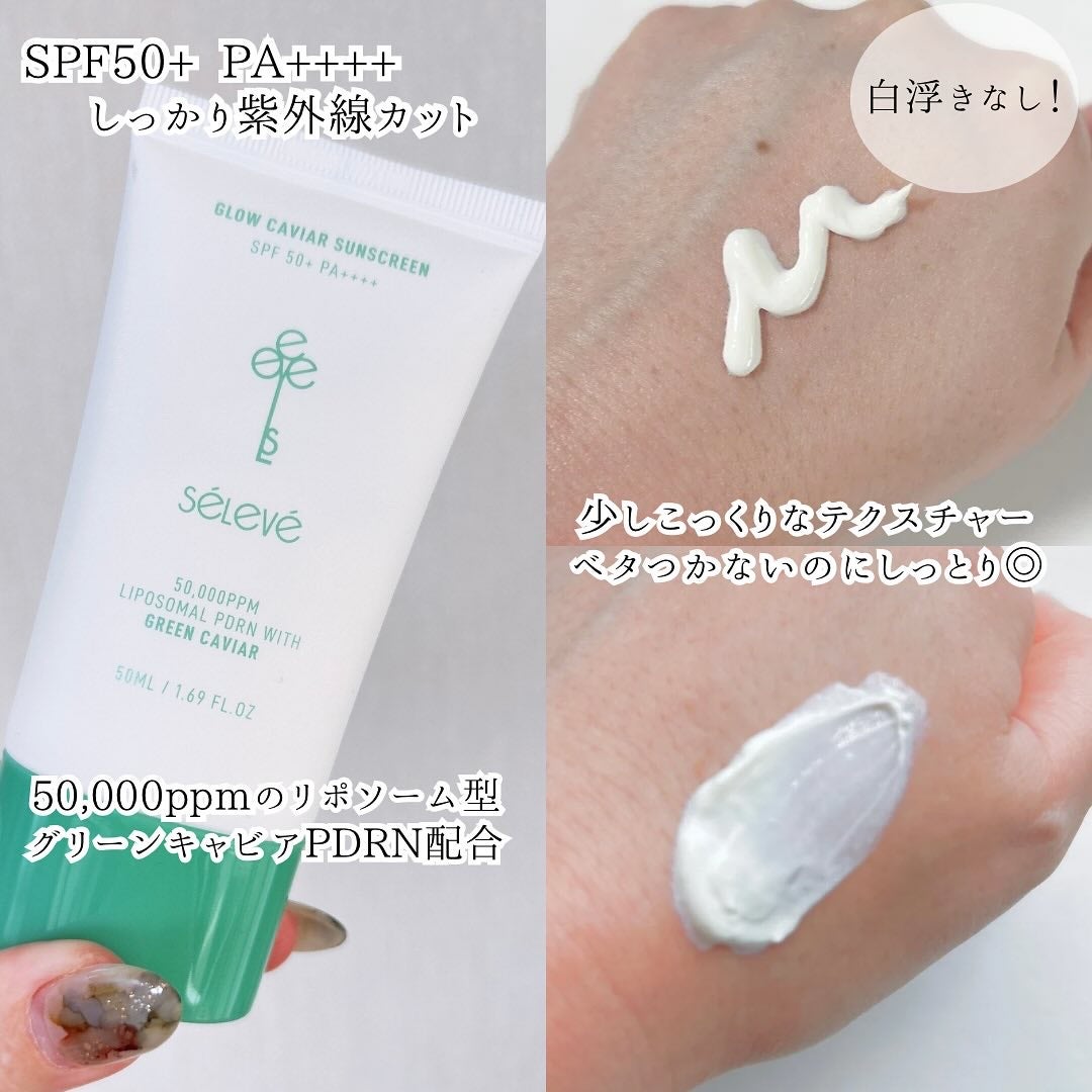 グロウキャビアサンクリーム(SPF 50+, PA+++) /SELEVE/日焼け止めクリームを使ったクチコミ(2枚目)