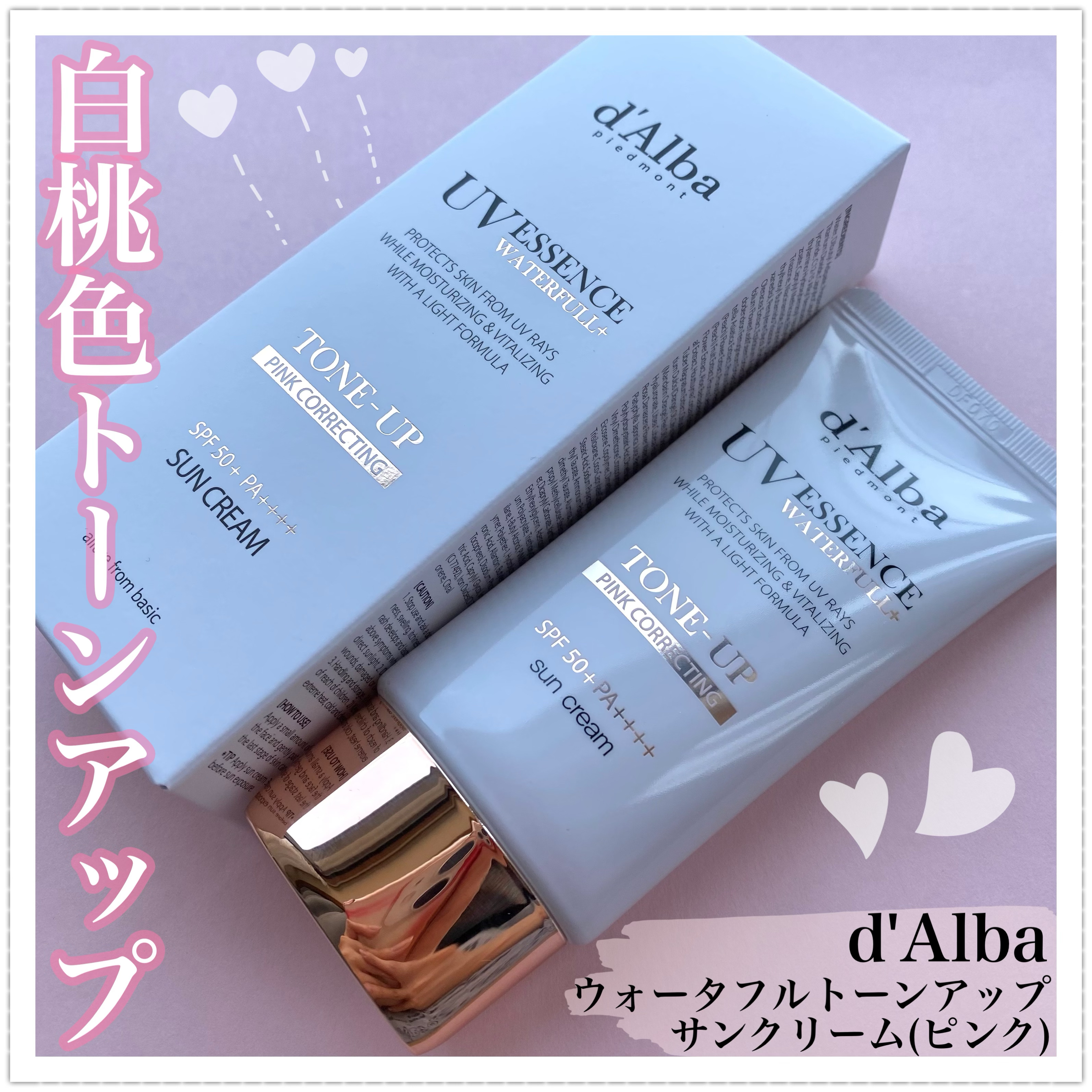 ウォータフルトーンアップサンクリーム/ダルバ/日焼け止めクリームを使ったクチコミ（1枚目）