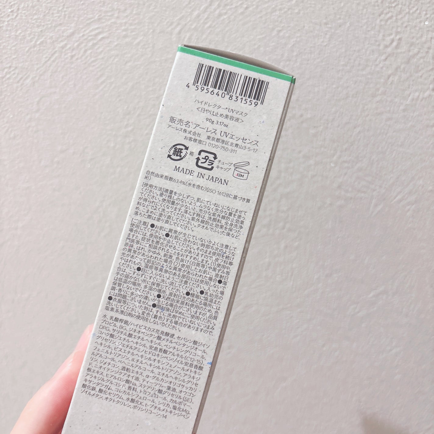 ハイドレクター UV マスク/アーレス/日焼け止めローションを使ったクチコミ(1枚目)