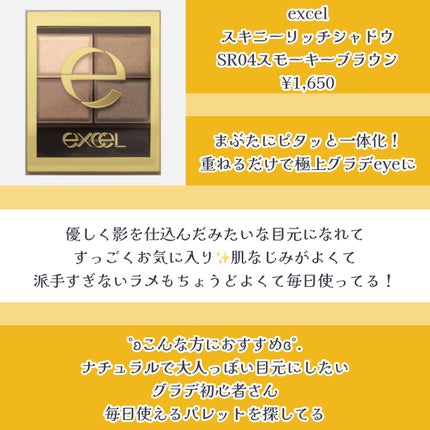 スキニーリッチシャドウ/excel/アイシャドウパレットを使ったクチコミ(4枚目)