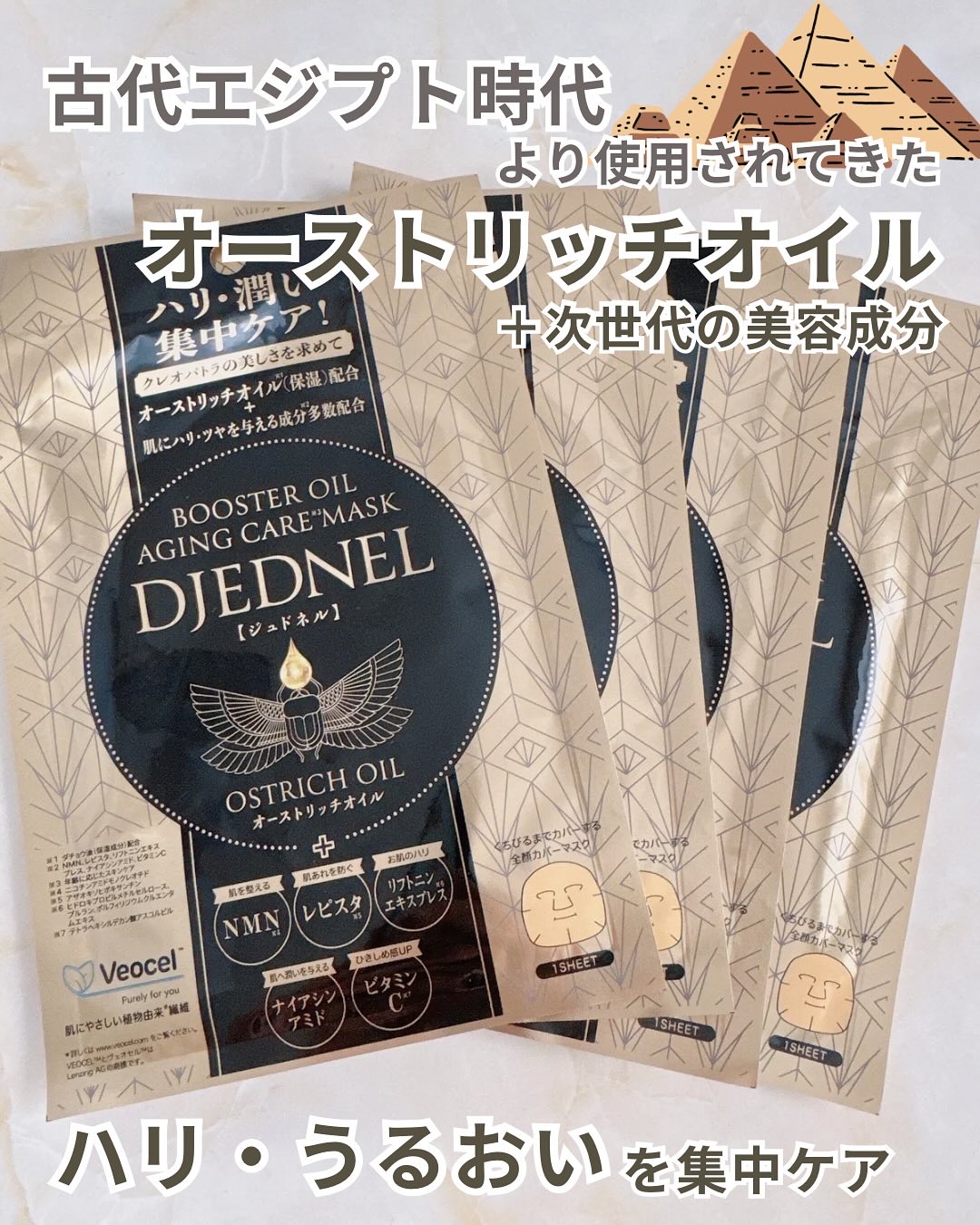 BOOSTER OIL AGING CARE MASK/DJEDNEL/シートマスク・パックを使ったクチコミ（2枚目）