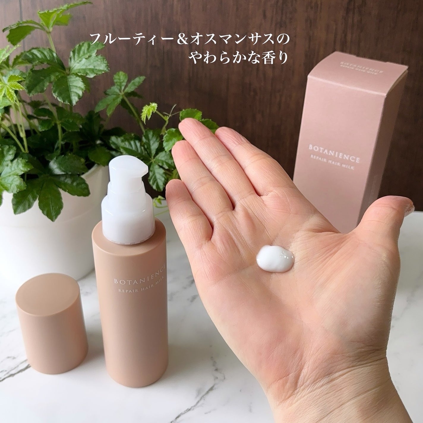 popo☆フォロバ on LIPS 「🌿●ボタニエンスリペアヘアミルク髪のダメージを補修して、やわら..」(3枚目)