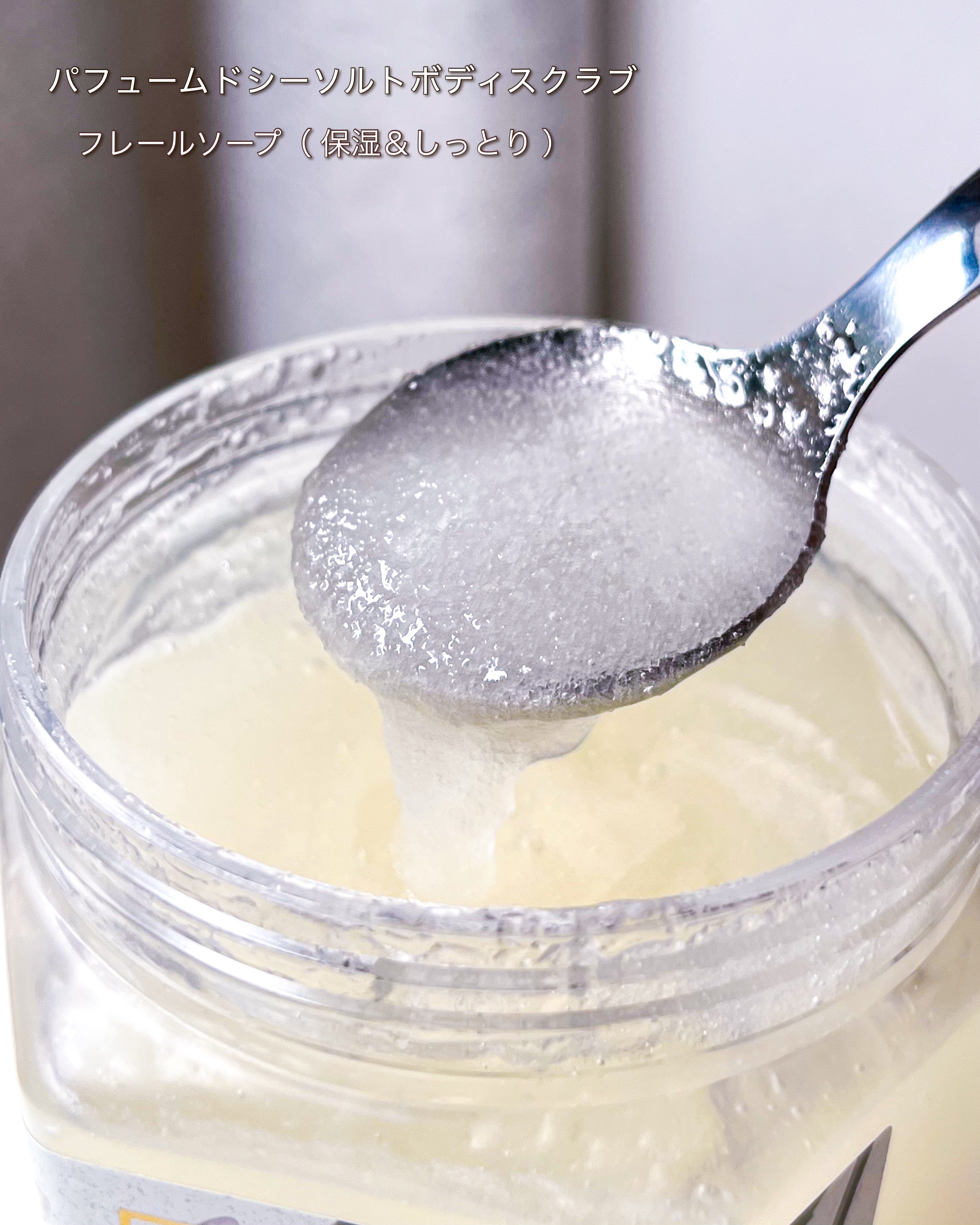 パヒュームドボディスクラブ フレールソープ/plu/ボディスクラブを使ったクチコミ（3枚目）