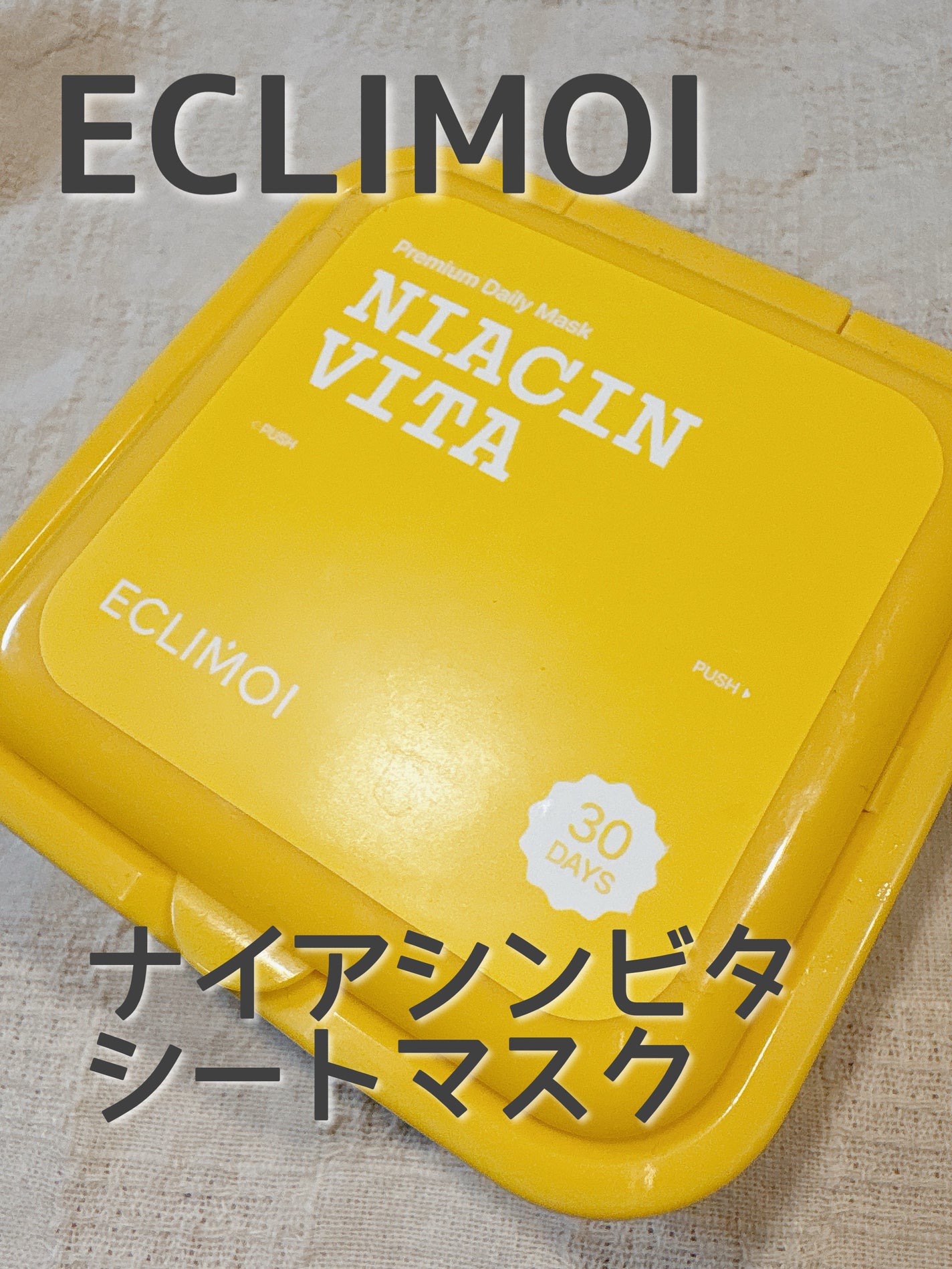 ナイアシンビタ/ECLIMOI/シートマスク・パックを使ったクチコミ(1枚目)