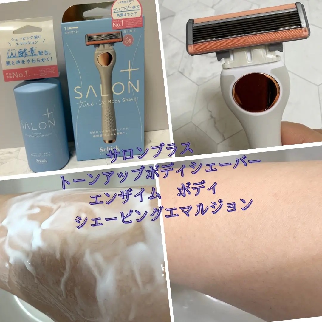 サロンプラス エンザイム ボディ シェービングエマルジョン/サロンプラス/ムダ毛ケアを使ったクチコミ（1枚目）