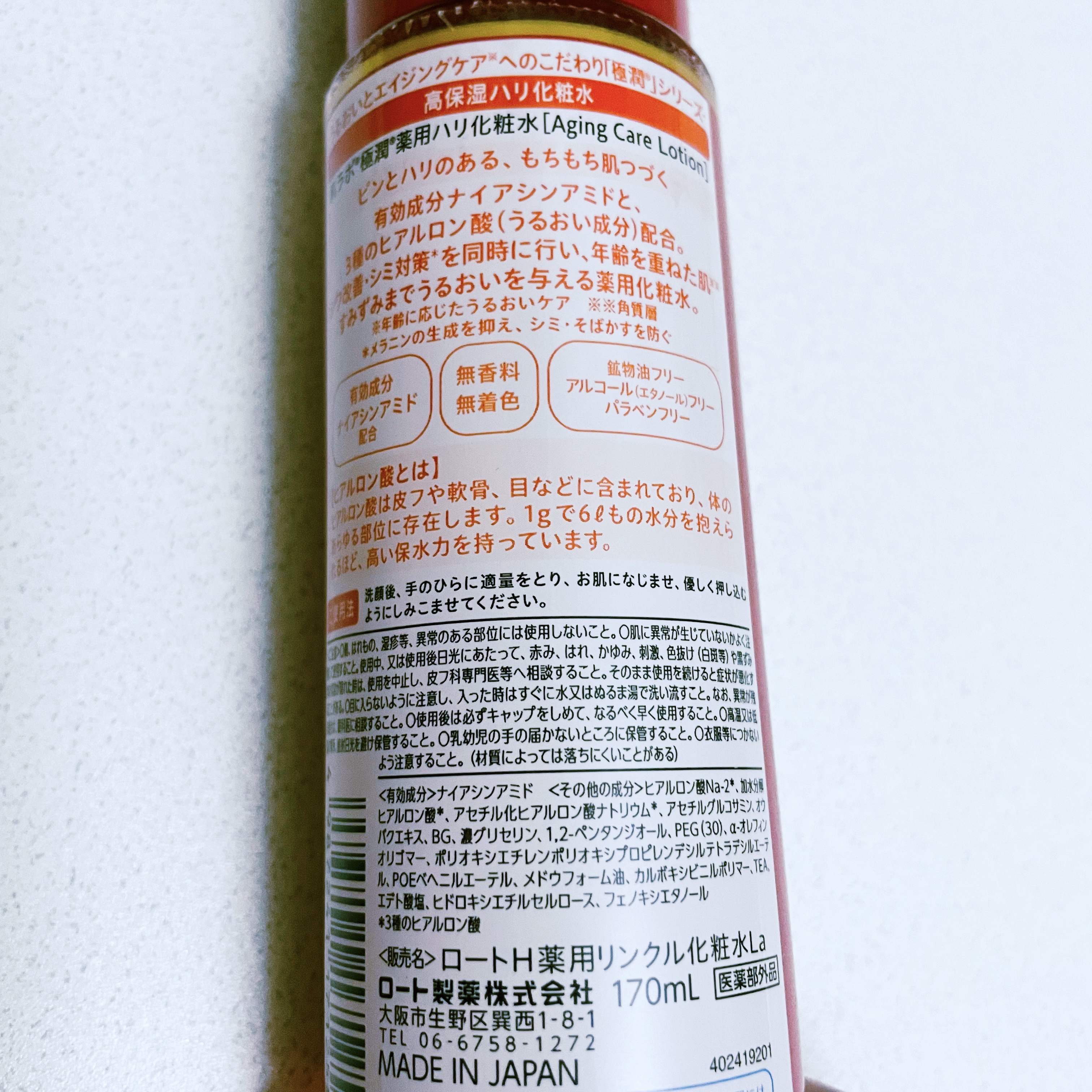 極潤 薬用ハリ化粧水【医薬部外品】 本体/肌ラボ/化粧水を使ったクチコミ（2枚目）