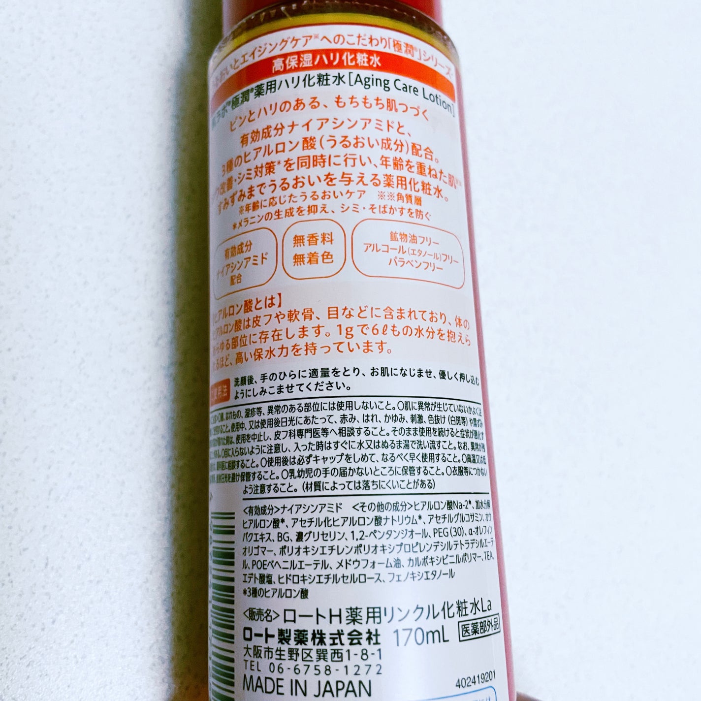 極潤 薬用ハリ化粧水【医薬部外品】/肌ラボ/化粧水を使ったクチコミ(2枚目)