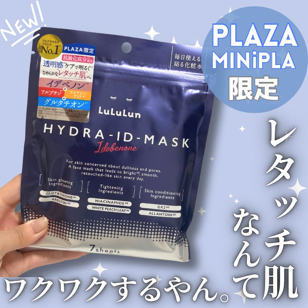 ルルルン ハイドラ ID マスク(Limited)/ルルルン/シートマスク・パックを使ったクチコミ(1枚目)