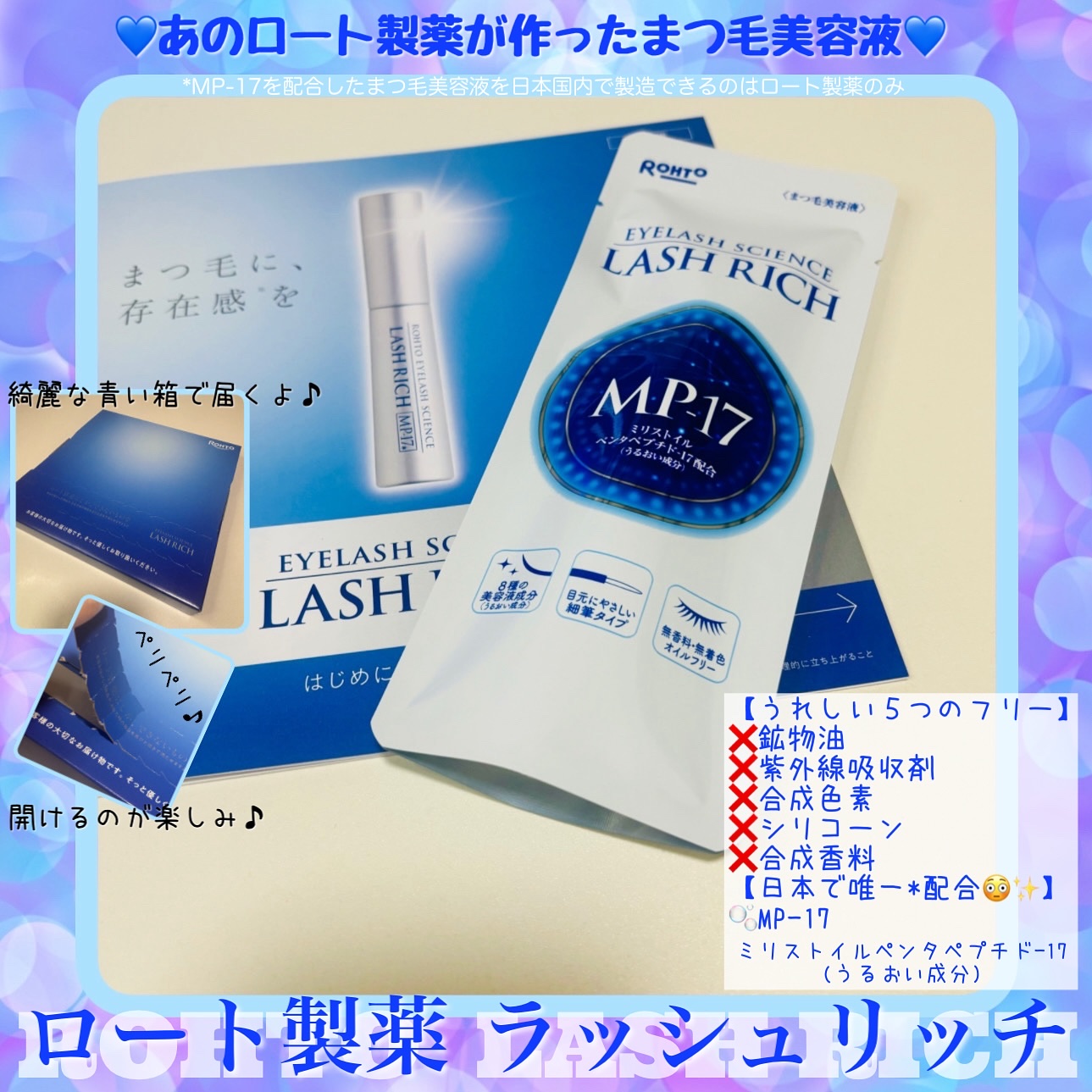 ラッシュリッチアイラッシュセラム/ロート製薬/まつげ美容液を使ったクチコミ（3枚目）