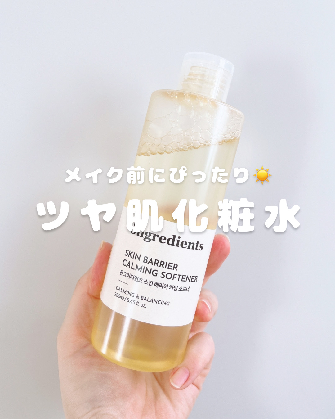 オングリディエンツ スキンバリアカーミングソフナー/Ongredients/化粧水を使ったクチコミ（1枚目）