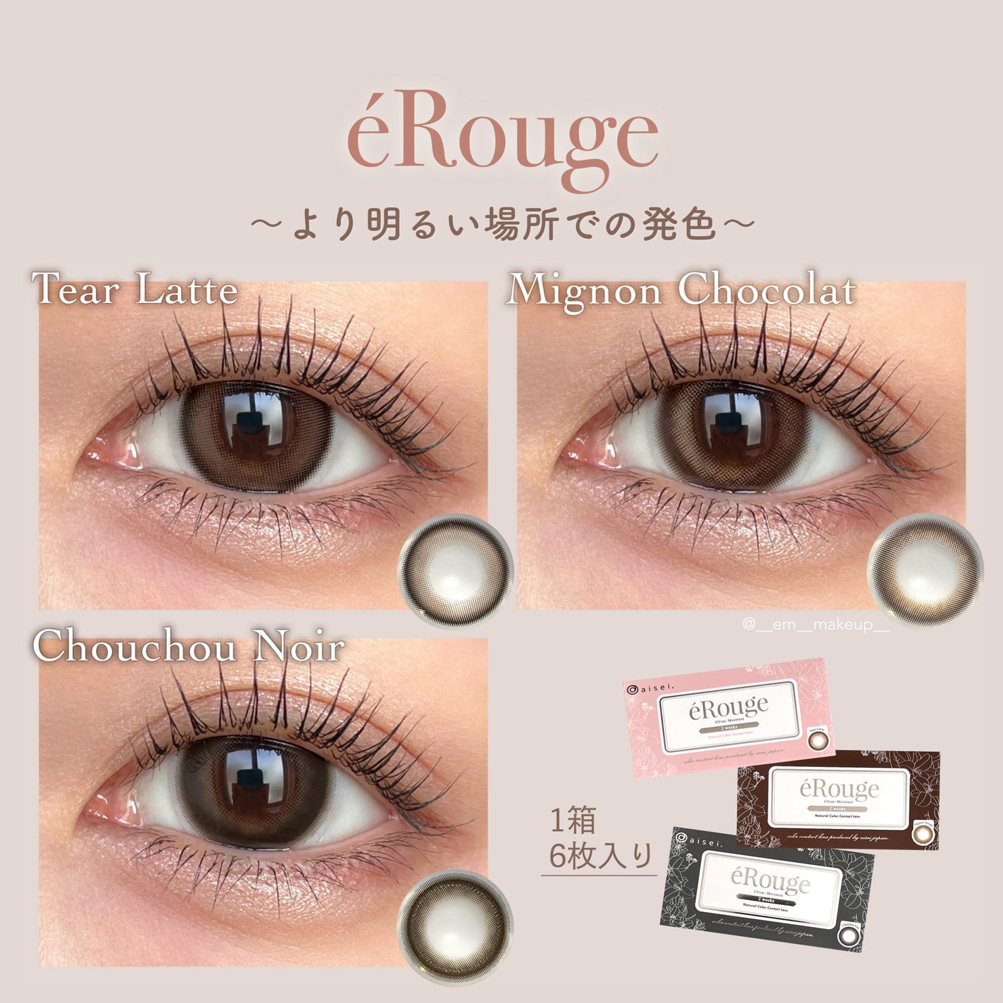 エルージュ 2weeks/éRouge/2週間(2WEEKS)カラコンを使ったクチコミ(6枚目)