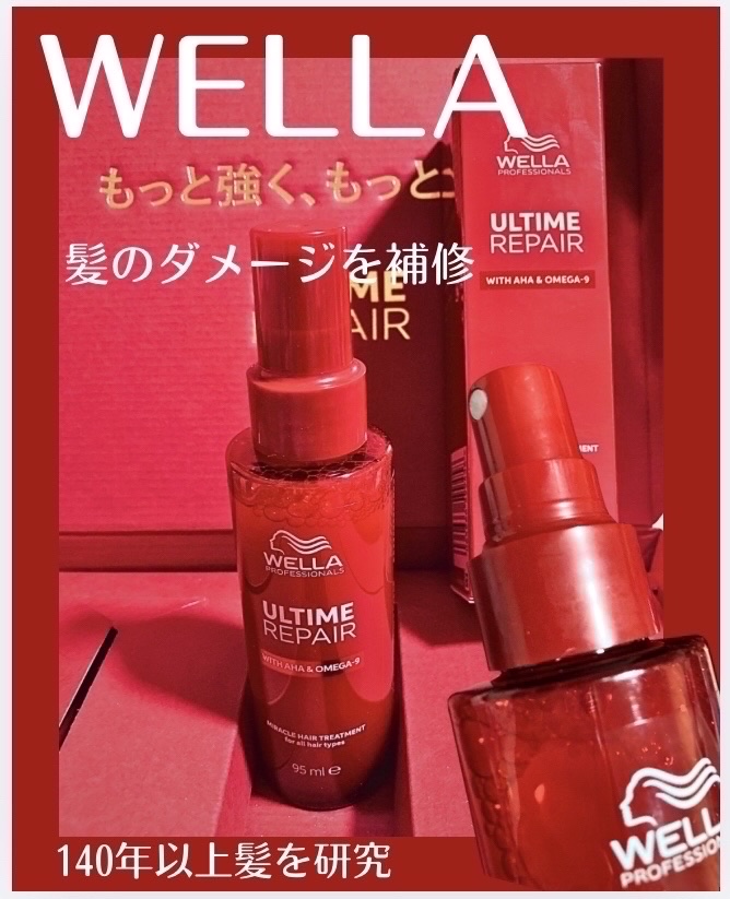 アルタイム リペア ミラクルヘアトリートメント /ウエラ/アウトバストリートメントを使ったクチコミ（1枚目）