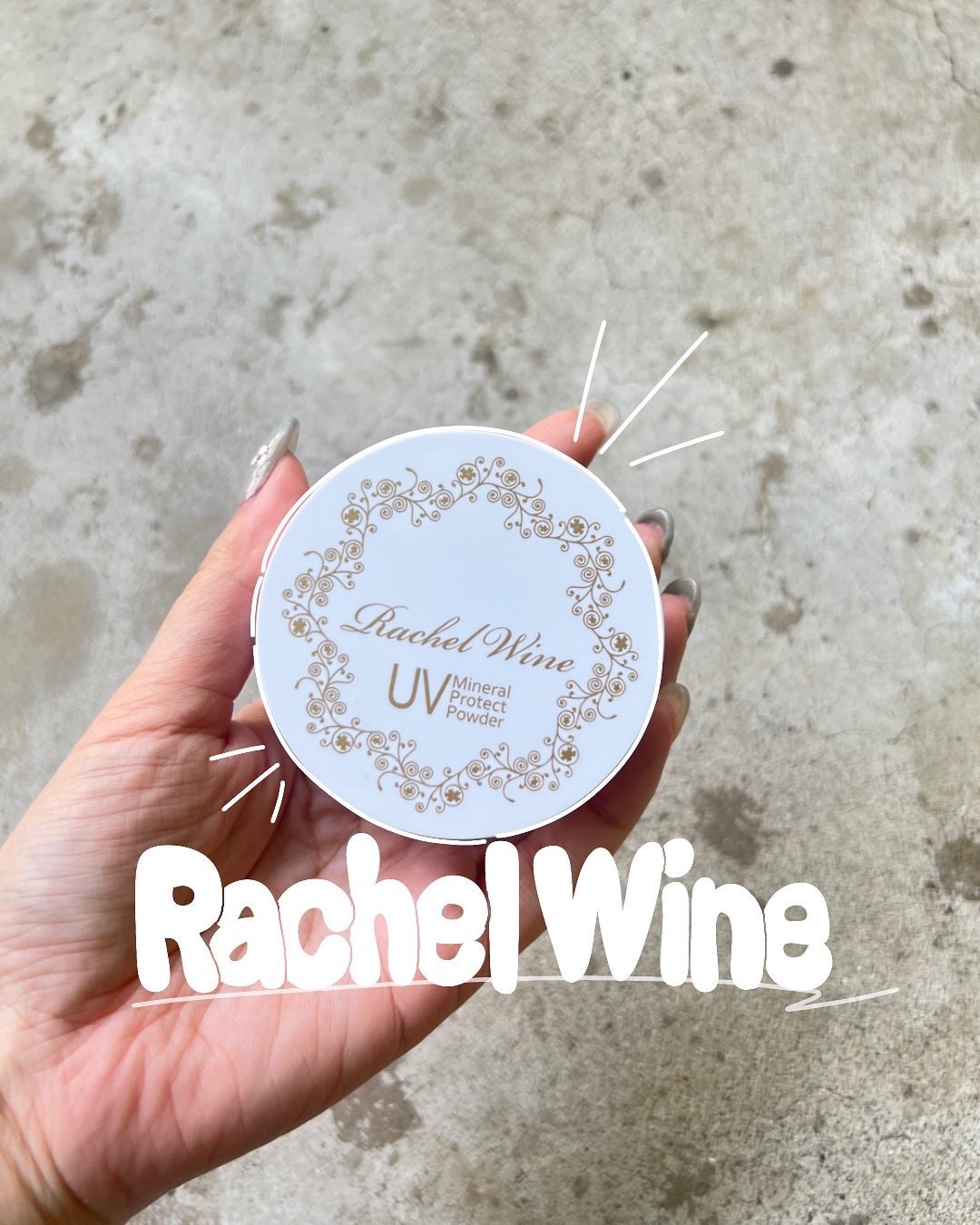 ミネラルUVプロテクトパウダー/レイチェル ワイン/ルースパウダーを使ったクチコミ(1枚目)