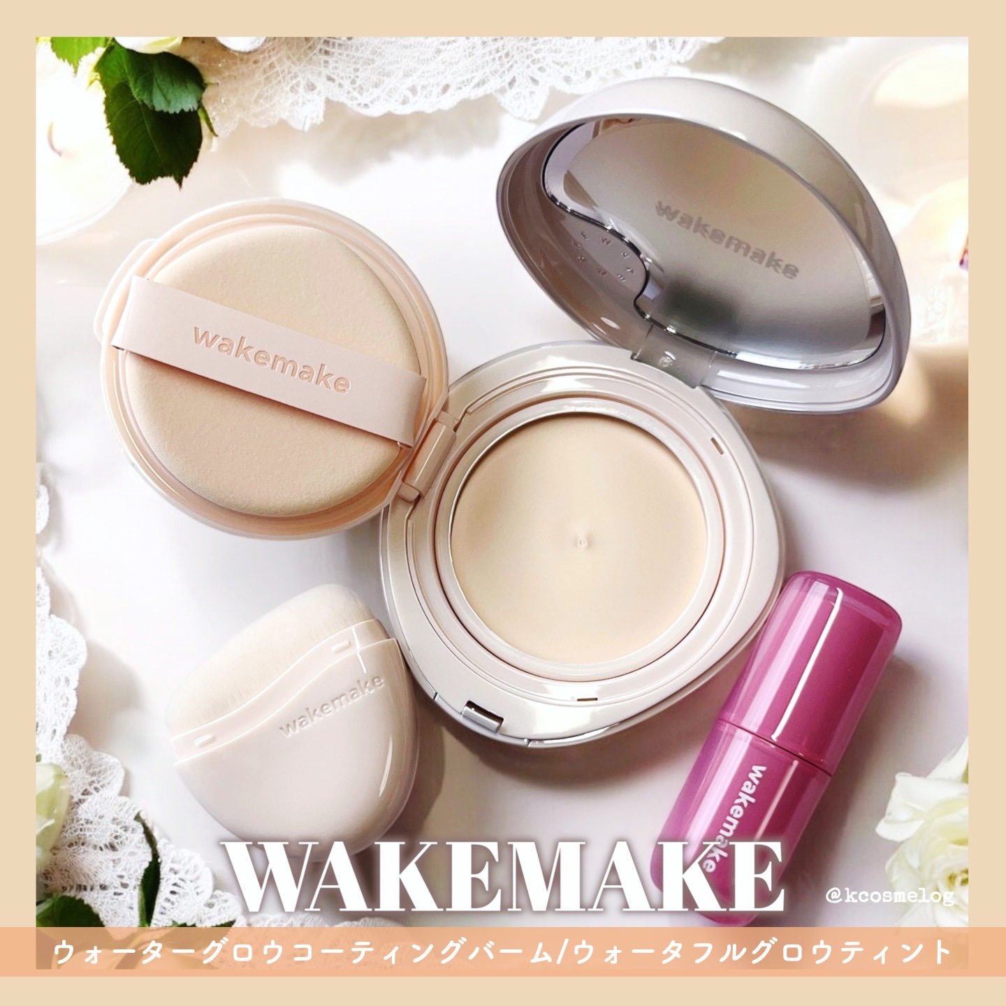 ウォータフルグロウティント/wakemake/リップティントを使ったクチコミ（1枚目）