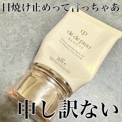 クレームUV n/クレ・ド・ポー ボーテ/化粧下地を使ったクチコミ(1枚目)