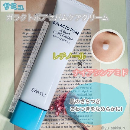 サミュ ガラクトポア セバムケアクリーム/SAM'U/フェイスクリームを使ったクチコミ(1枚目)
