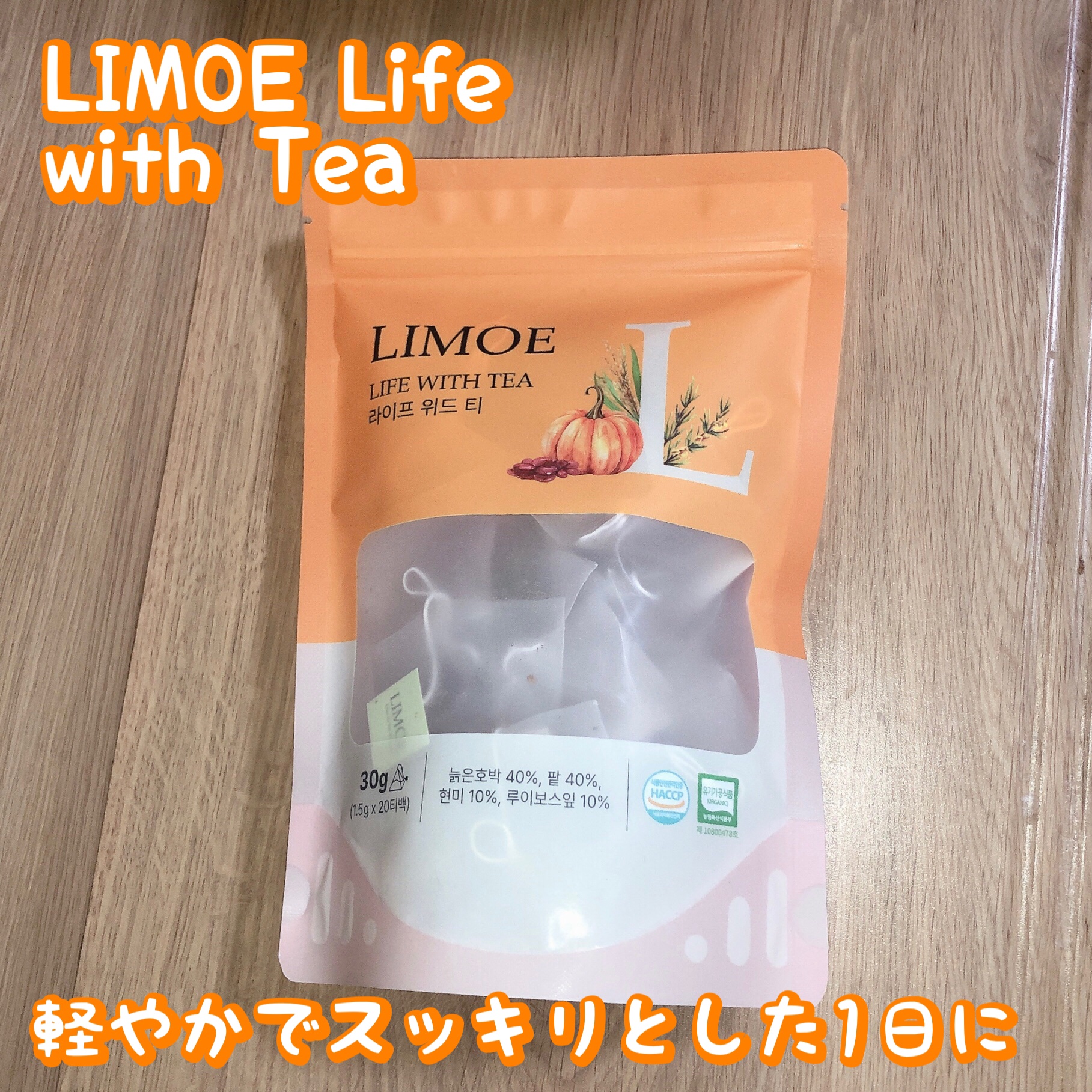 Life with Tea/LIMOE /美容ドリンクを使ったクチコミ（1枚目）