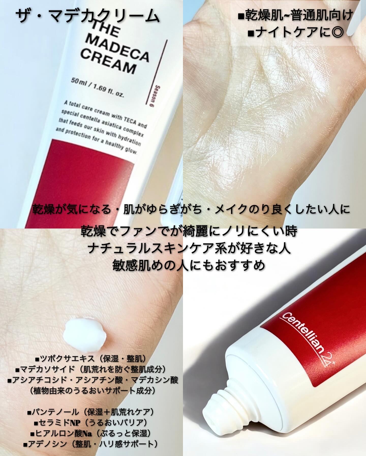 ザマデカクリーム/センテリアン24/フェイスクリームを使ったクチコミ（2枚目）