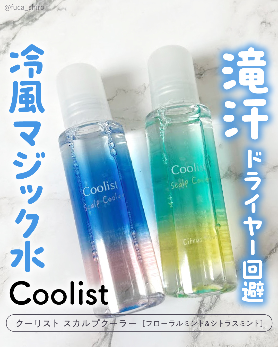 クーリスト スカルプクーラー フローラルミント/Coolist/頭皮ケアを使ったクチコミ（1枚目）
