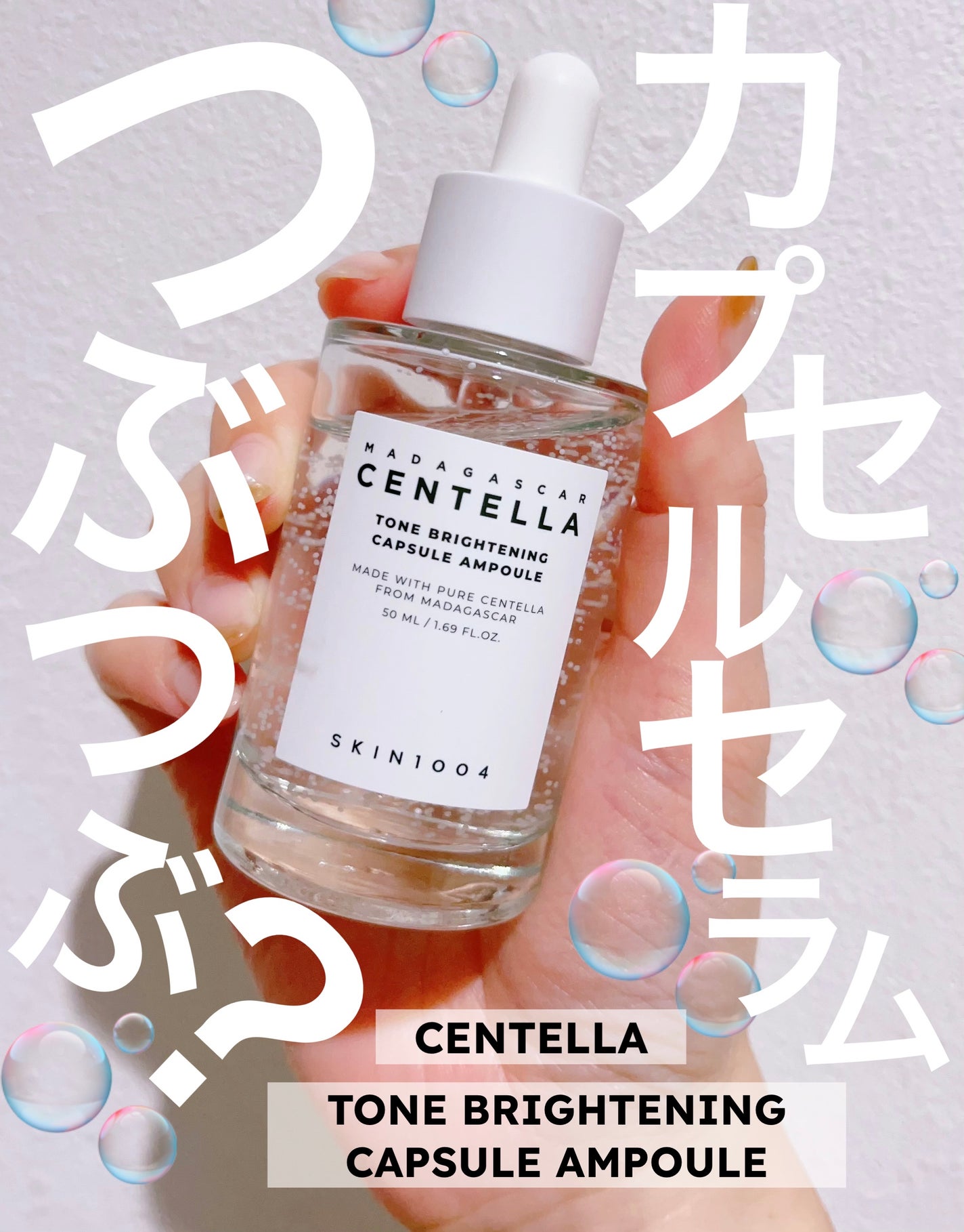 トーンブライトニング カプセルアンプル/SKIN1004/美容液を使ったクチコミ(1枚目)