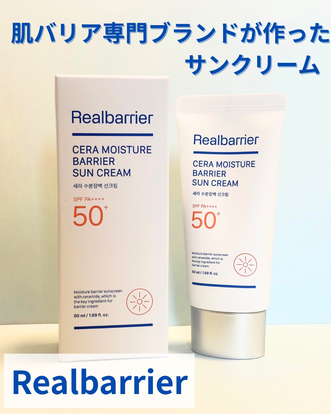 セラ水分バリア日焼け止め/Real Barrier/日焼け止めクリームを使ったクチコミ（1枚目）