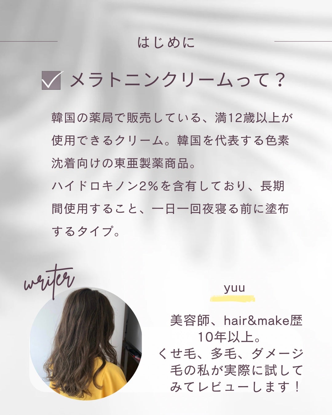 メラトニンクリーム/東亜製薬/フェイスクリームを使ったクチコミ(2枚目)