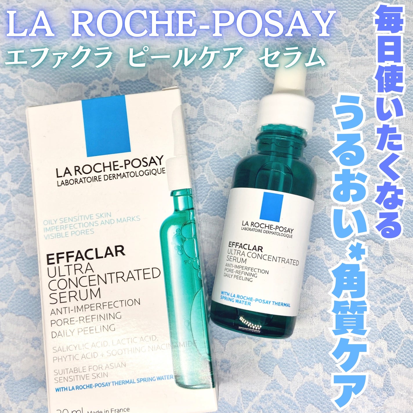 エファクラ ピールケア セラム/ラ ロッシュ ポゼ/美容液を使ったクチコミ(1枚目)