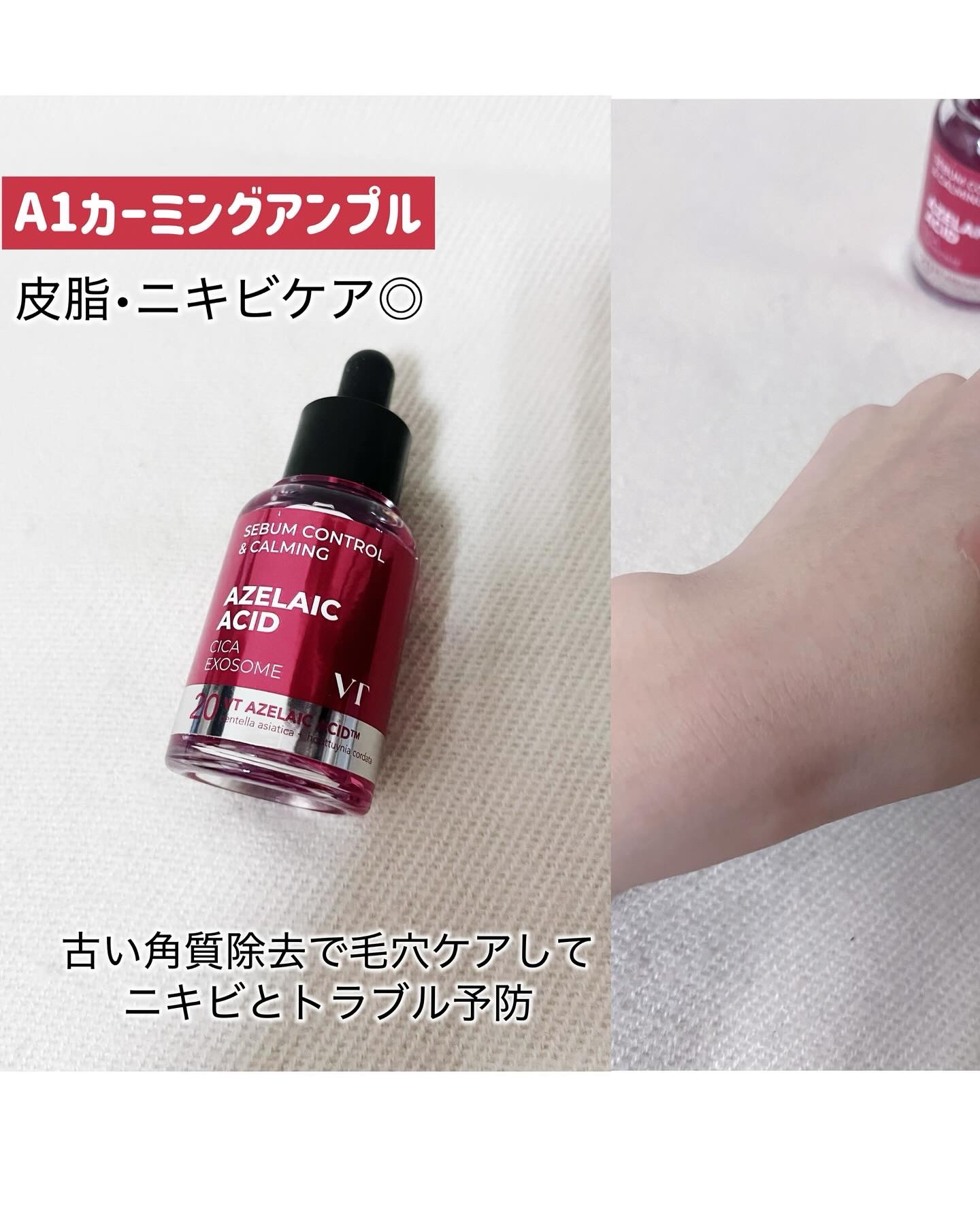 A1カーミング アンプル/VT/美容液を使ったクチコミ（3枚目）