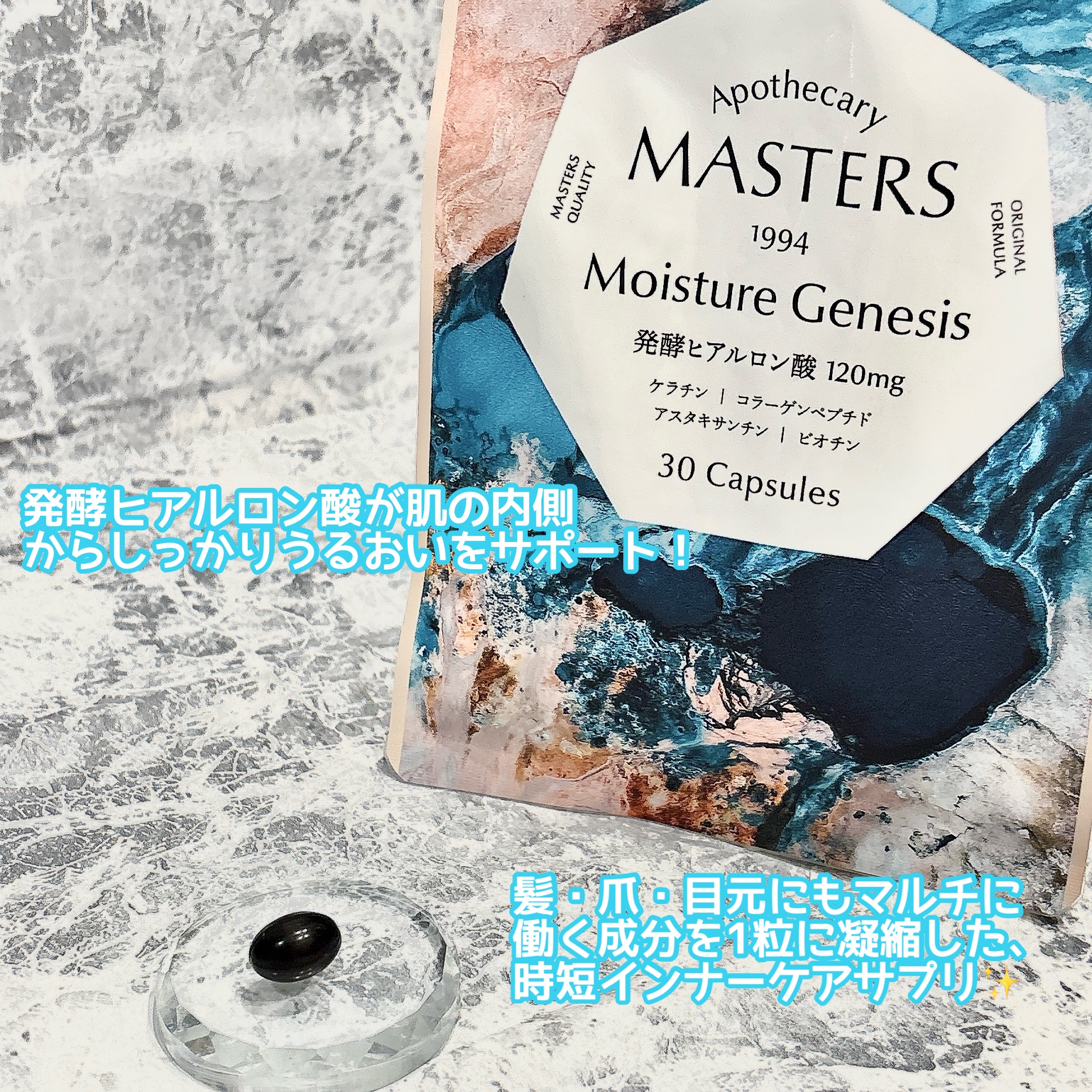 モイスチャー ジェネシス/マスターズ・アポセカリー/美容サプリメントを使ったクチコミ（3枚目）