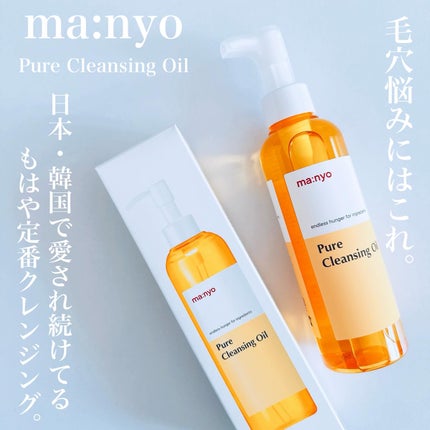 ピュア クレンジング オイル/manyo/オイルクレンジングを使ったクチコミ(2枚目)