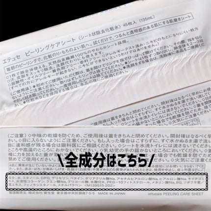 エテュセ ピーリングケアシート/ettusais/ピーリングを使ったクチコミ(5枚目)