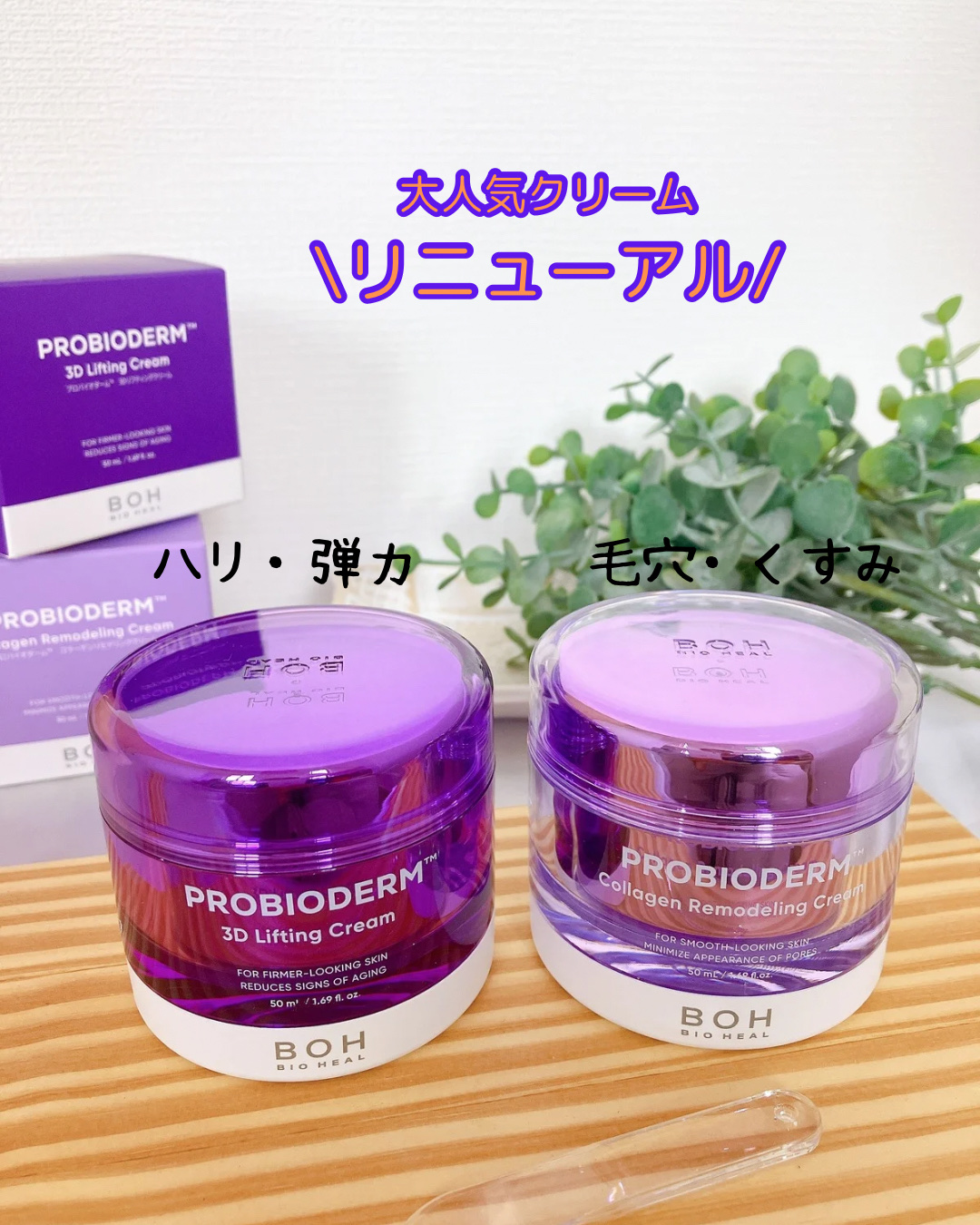 バイオヒールボ プロバイオダーム 3Dリフティングクリーム/BIOHEAL BOH/フェイスクリームを使ったクチコミ（1枚目）