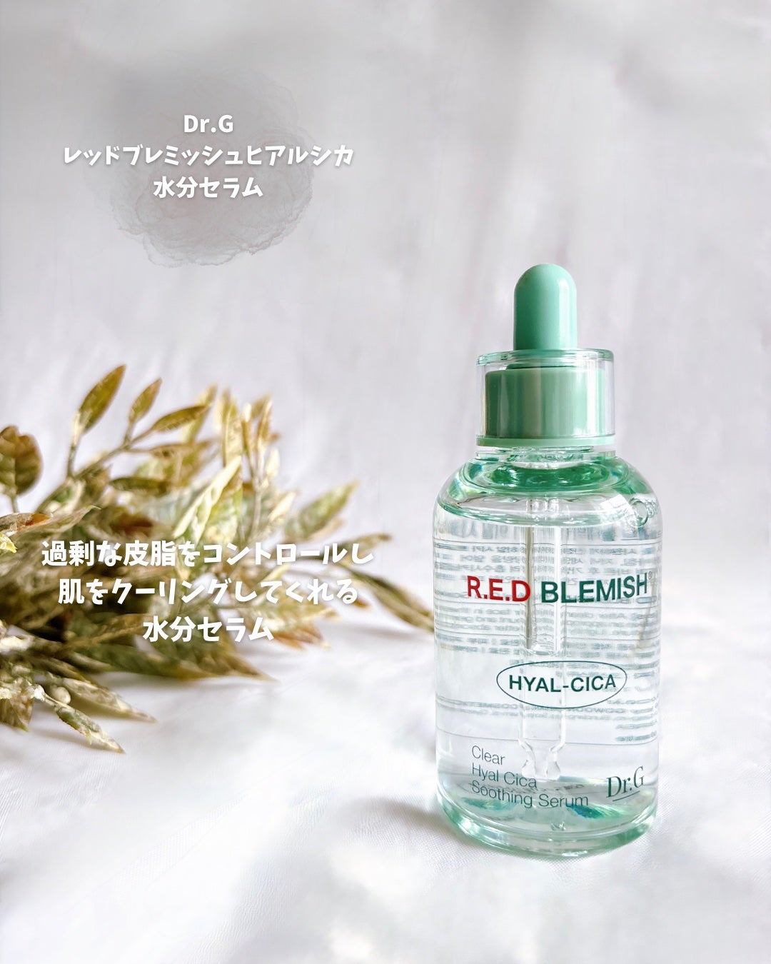 レッドブレミッシュ クリアスージングクリーム/Dr.G/フェイスクリームを使ったクチコミ(2枚目)