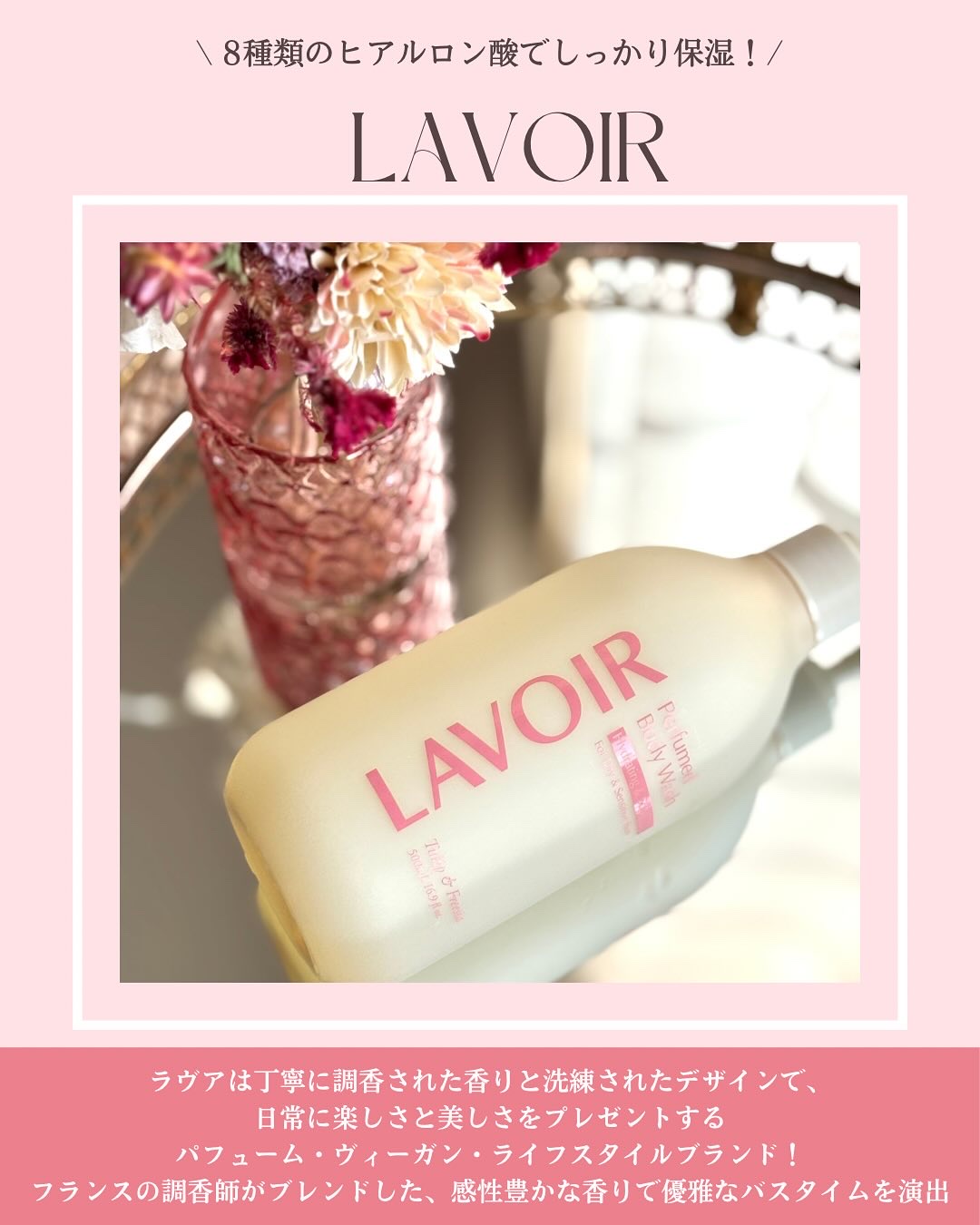 パフューム ボディウォッシュ チューリップ&フリージア/LAVOIR/ボディソープを使ったクチコミ（2枚目）