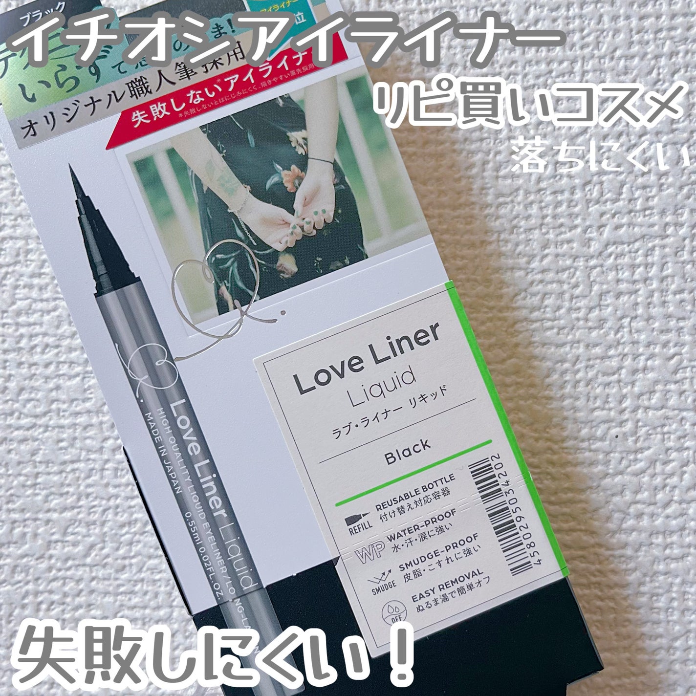 リキッドアイライナーR4/ラブ・ライナー/リキッドアイライナーを使ったクチコミ(1枚目)