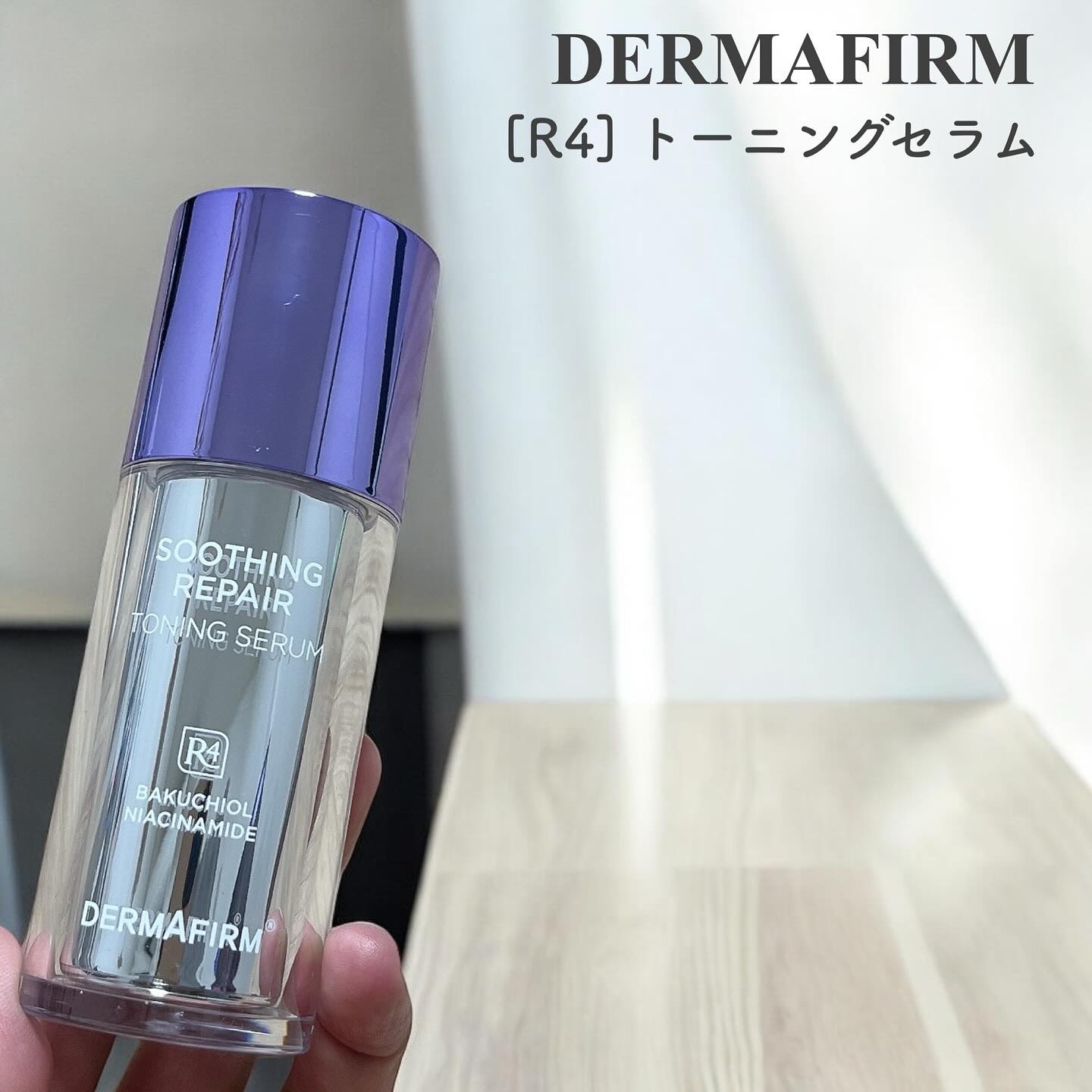 SOOTHING REPAIR TONING SERUM R4/ダーマファーム/美容液を使ったクチコミ（1枚目）