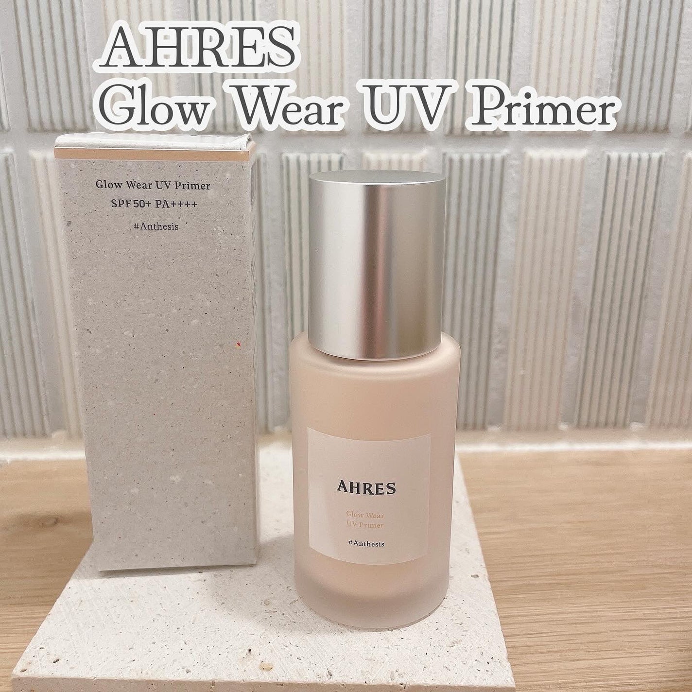 グロウ ウェア UV プライマー/アーレス/化粧下地を使ったクチコミ(1枚目)