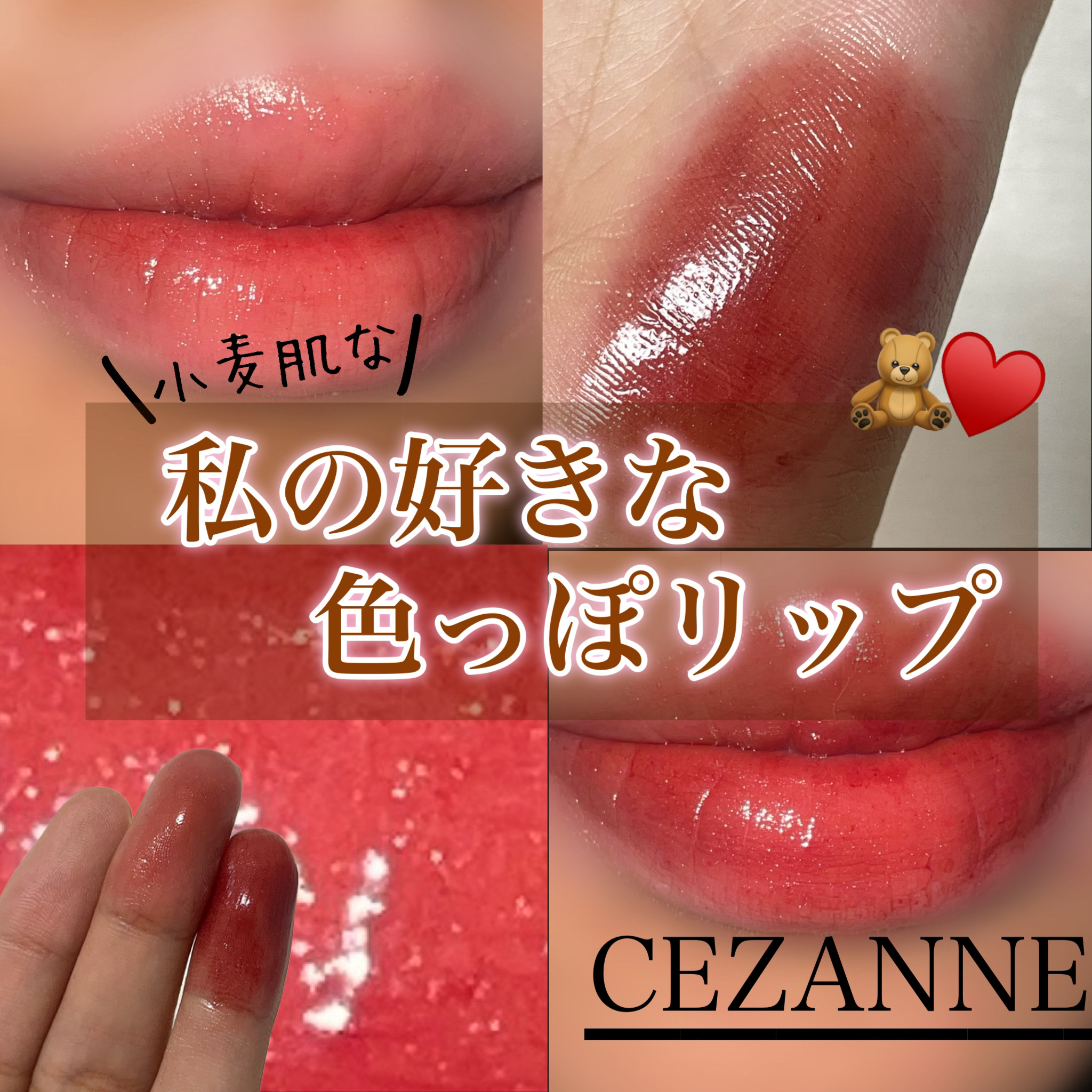 ウォータリーティントリップ/CEZANNE/リップティントを使ったクチコミ（1枚目）