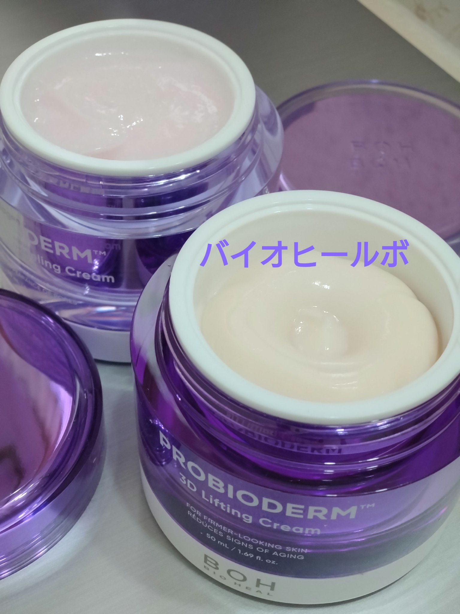 バイオヒールボ プロバイオダーム 3Dリフティングクリーム/BIOHEAL BOH/フェイスクリームを使ったクチコミ（1枚目）