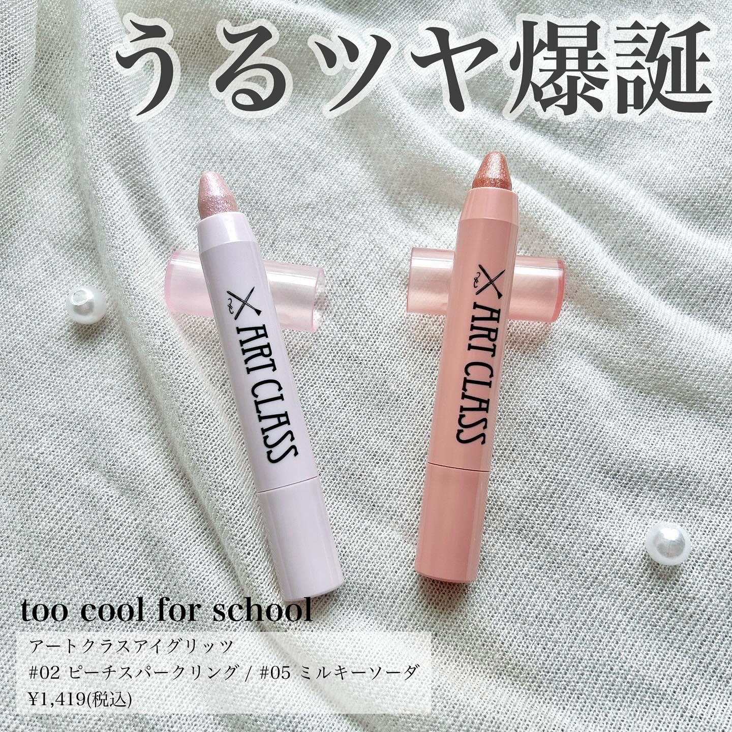 アートクラス アイグリッツ/too cool for school/スティックアイシャドウを使ったクチコミ（1枚目）