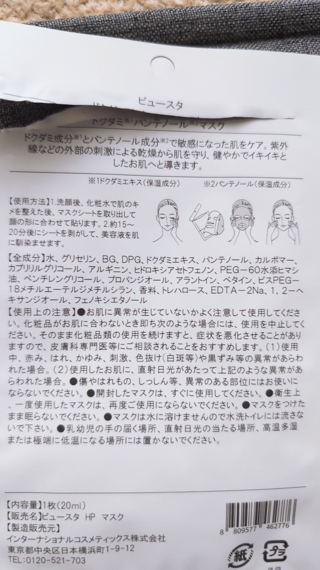 ビュースタ デュアルフォーミュラ ドクダミ × パンテノールマスク/BEAUSTA/シートマスク・パックを使ったクチコミ（2枚目）