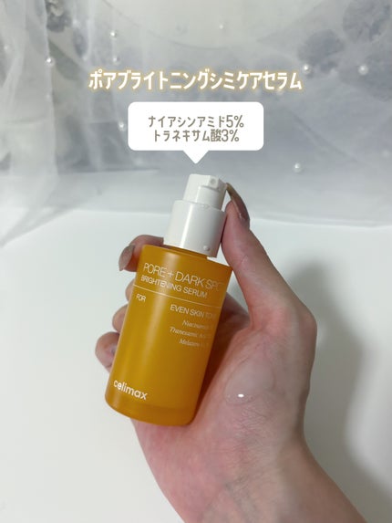 ポア ブライトニング シミケアセラム/celimax/美容液を使ったクチコミ(4枚目)