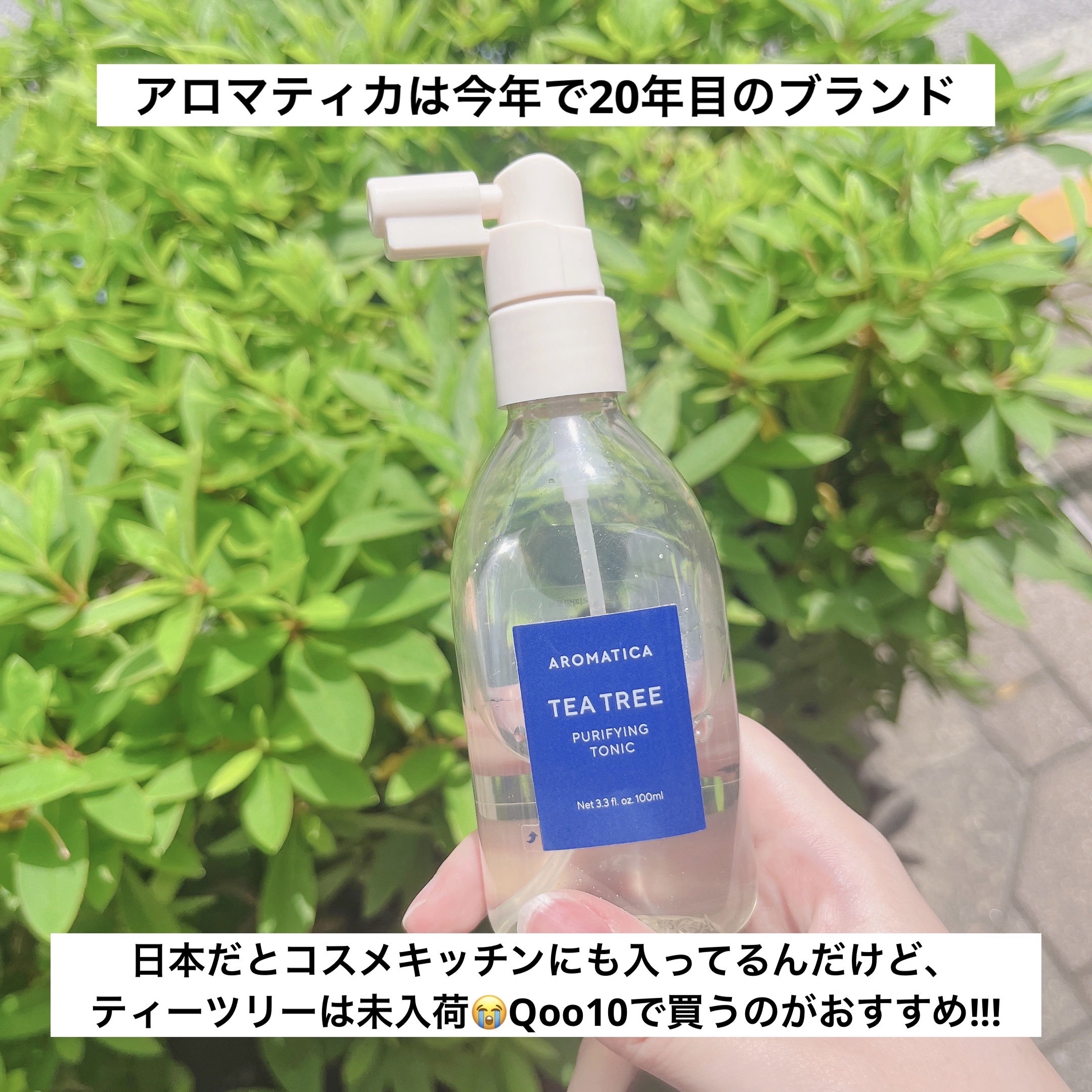 ティーツリーピュリファイングトニック/AROMATICA/頭皮ローションを使ったクチコミ（3枚目）