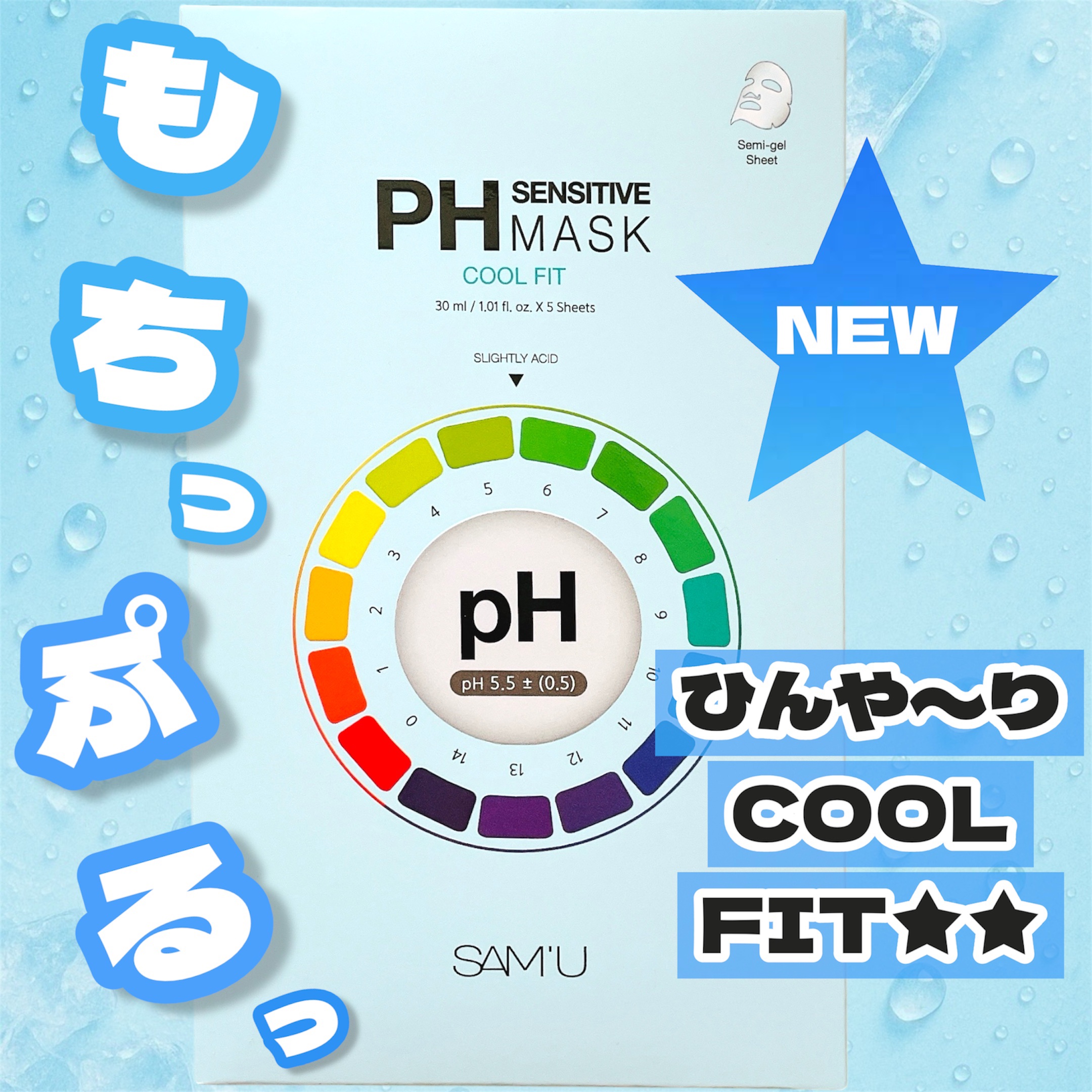 PHセンシティブマスク クールフィット/SAM'U/シートマスク・パックを使ったクチコミ（1枚目）