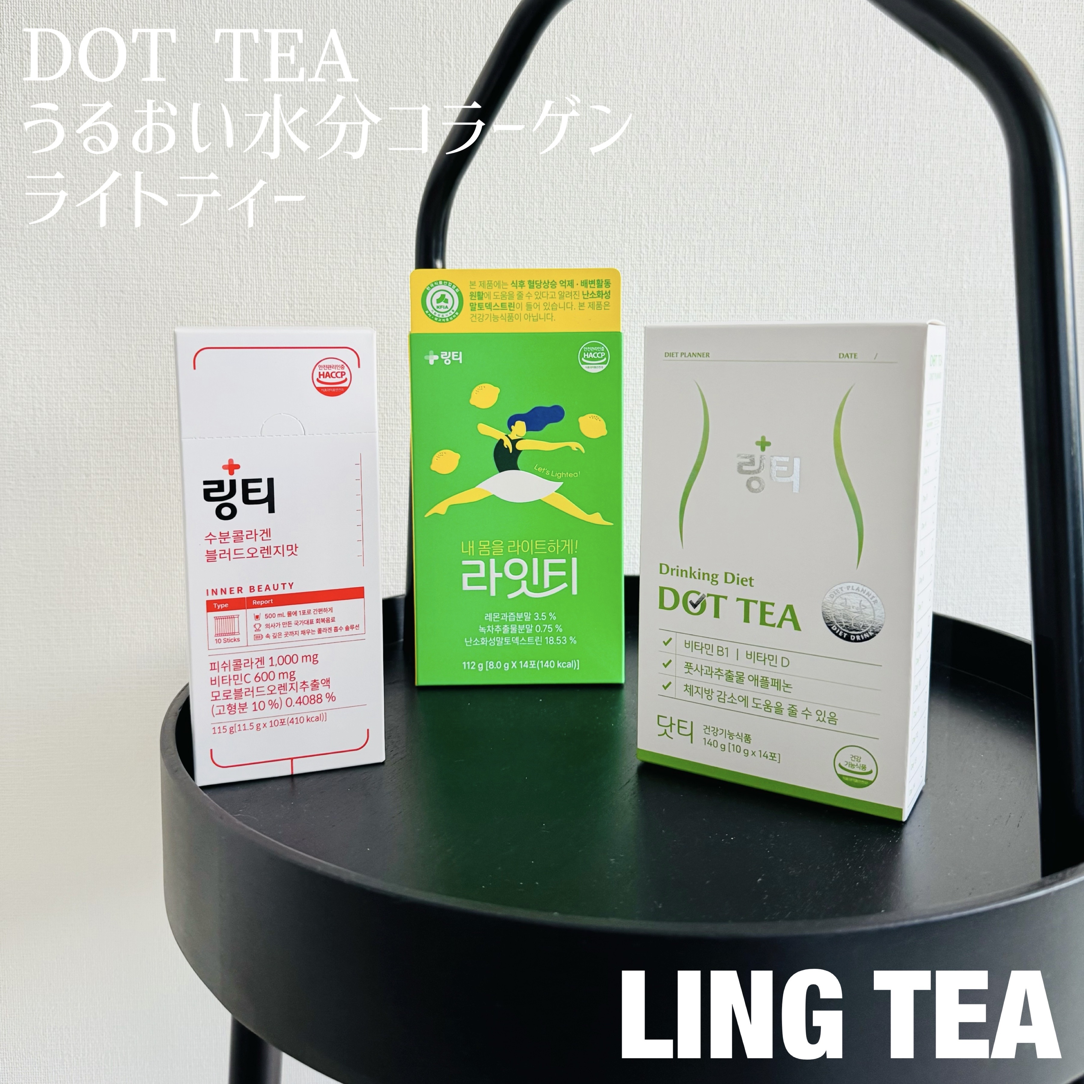 LINGTEA DOT TEA/LINGTEA/美容ドリンクを使ったクチコミ（1枚目）