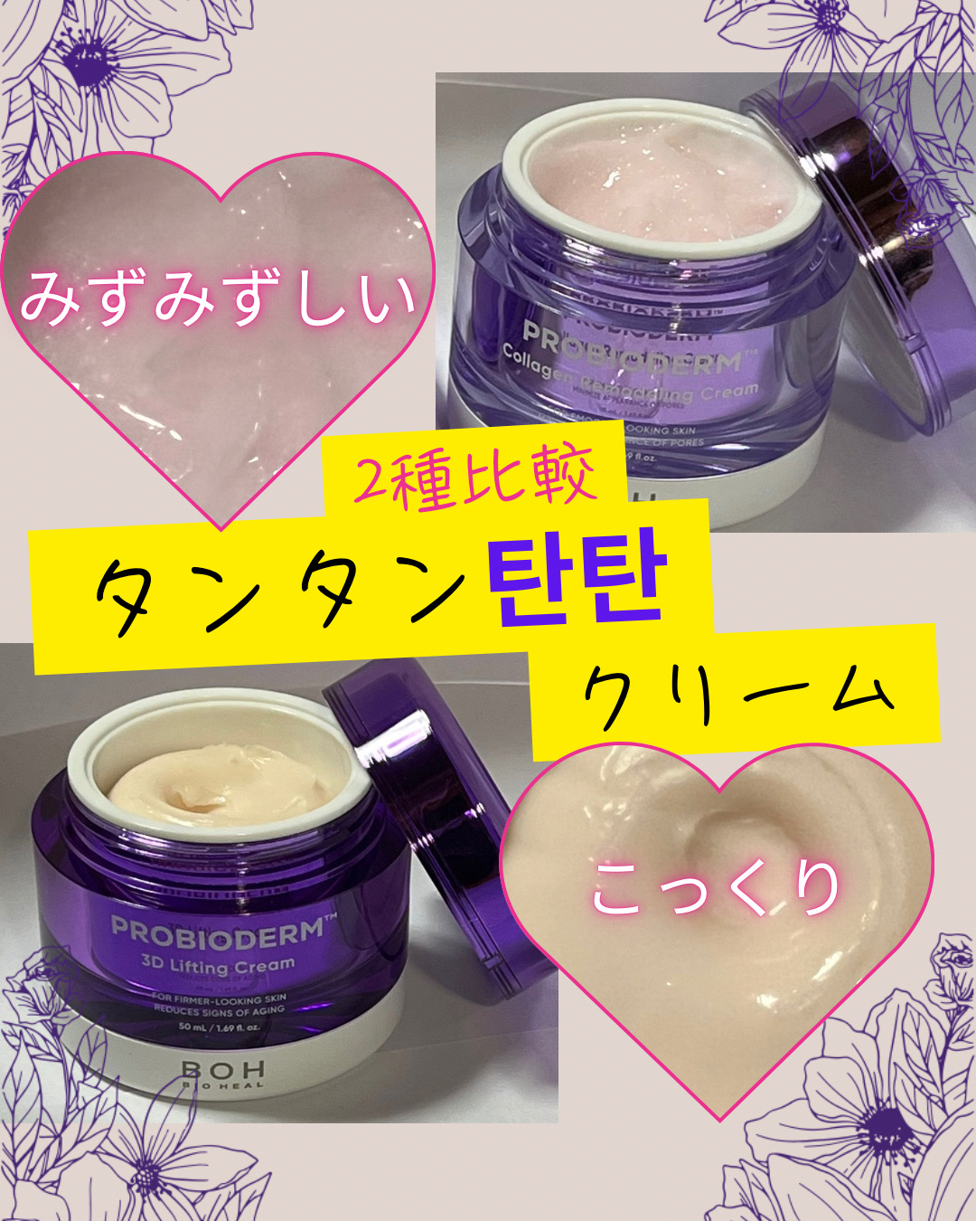 バイオヒールボ プロバイオダーム 3Dリフティングクリーム/BIOHEAL BOH/フェイスクリームを使ったクチコミ（1枚目）