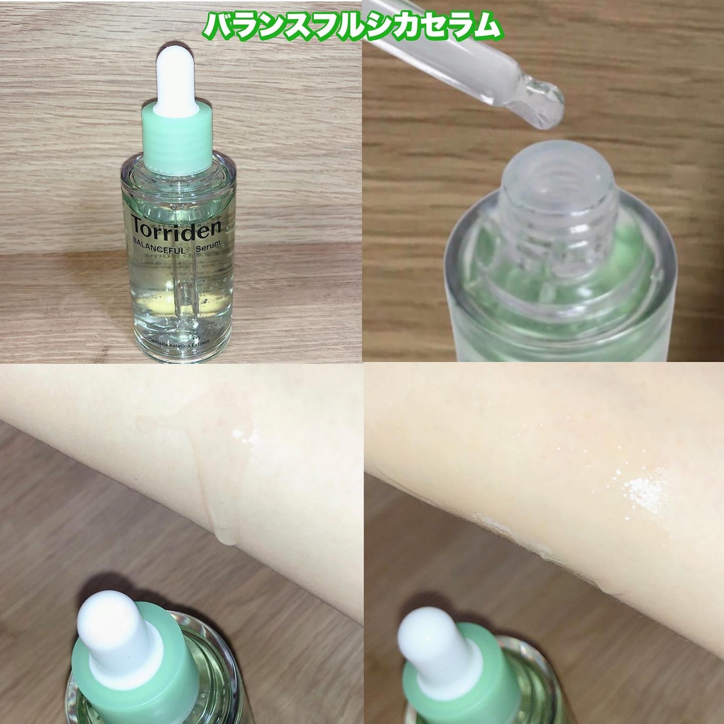バランスフル シカセラム/Torriden/美容液を使ったクチコミ(2枚目)